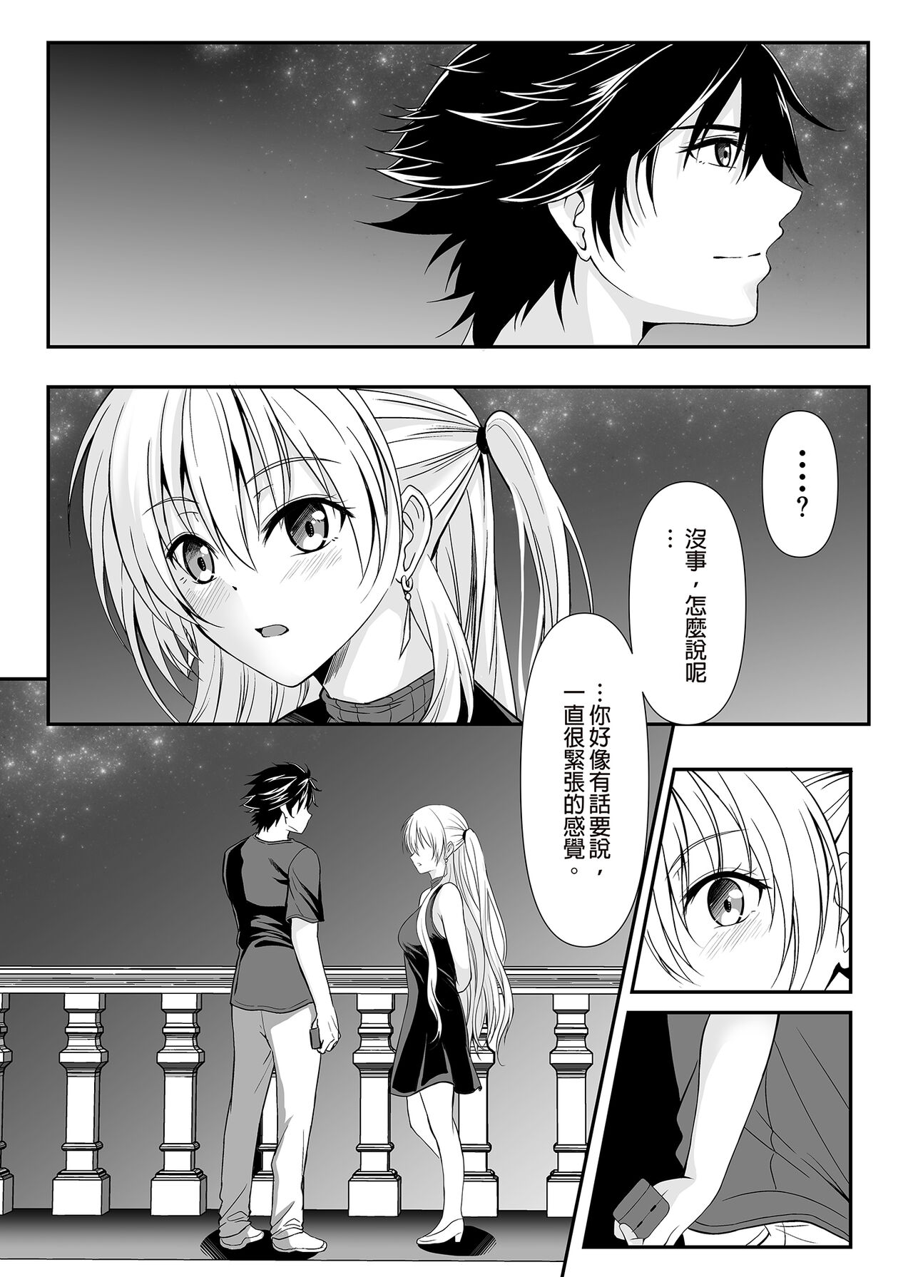Yakusoku no Yoru - Happy Vacation Days:2 | 約定之夜 page 6 full