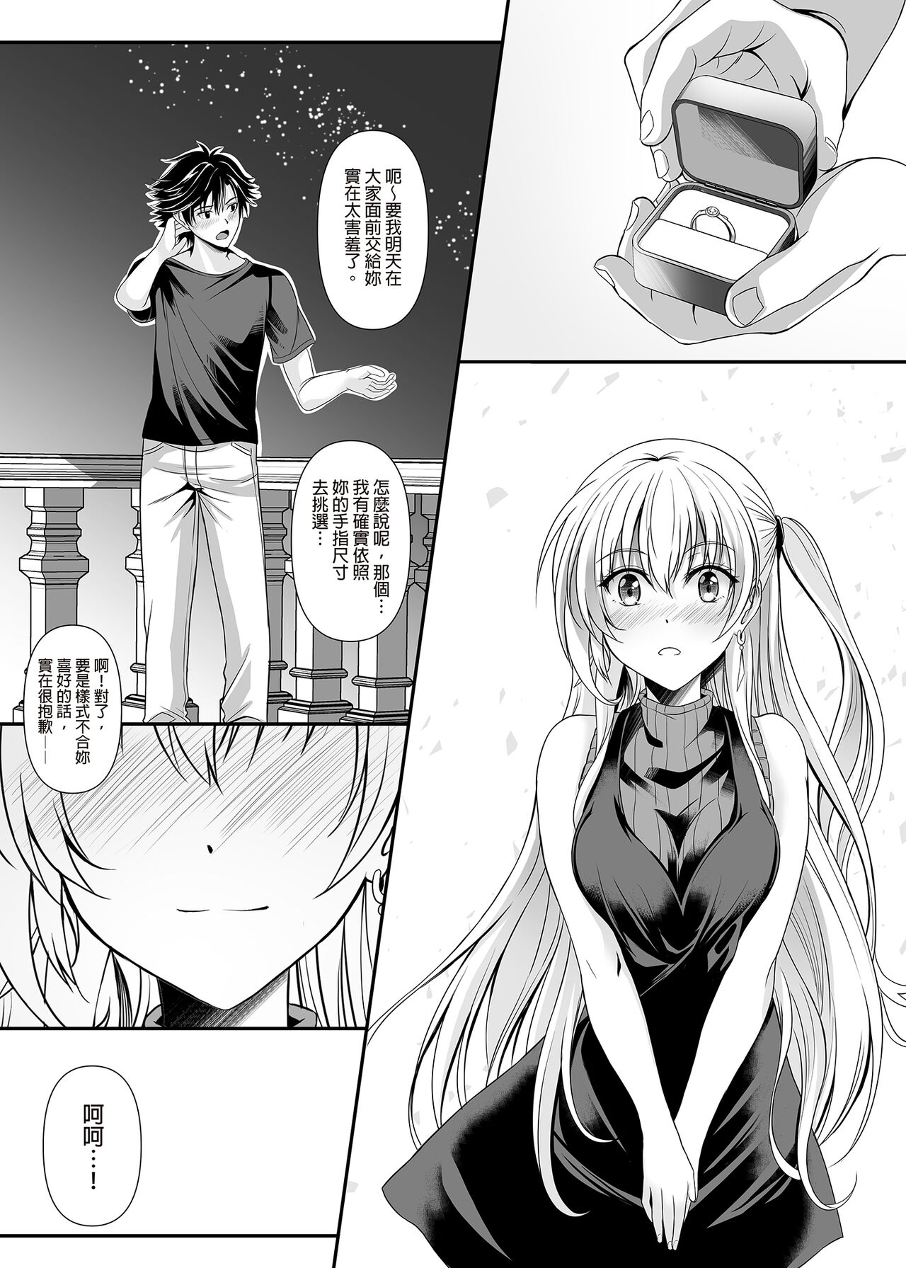 Yakusoku no Yoru - Happy Vacation Days:2 | 約定之夜 page 7 full