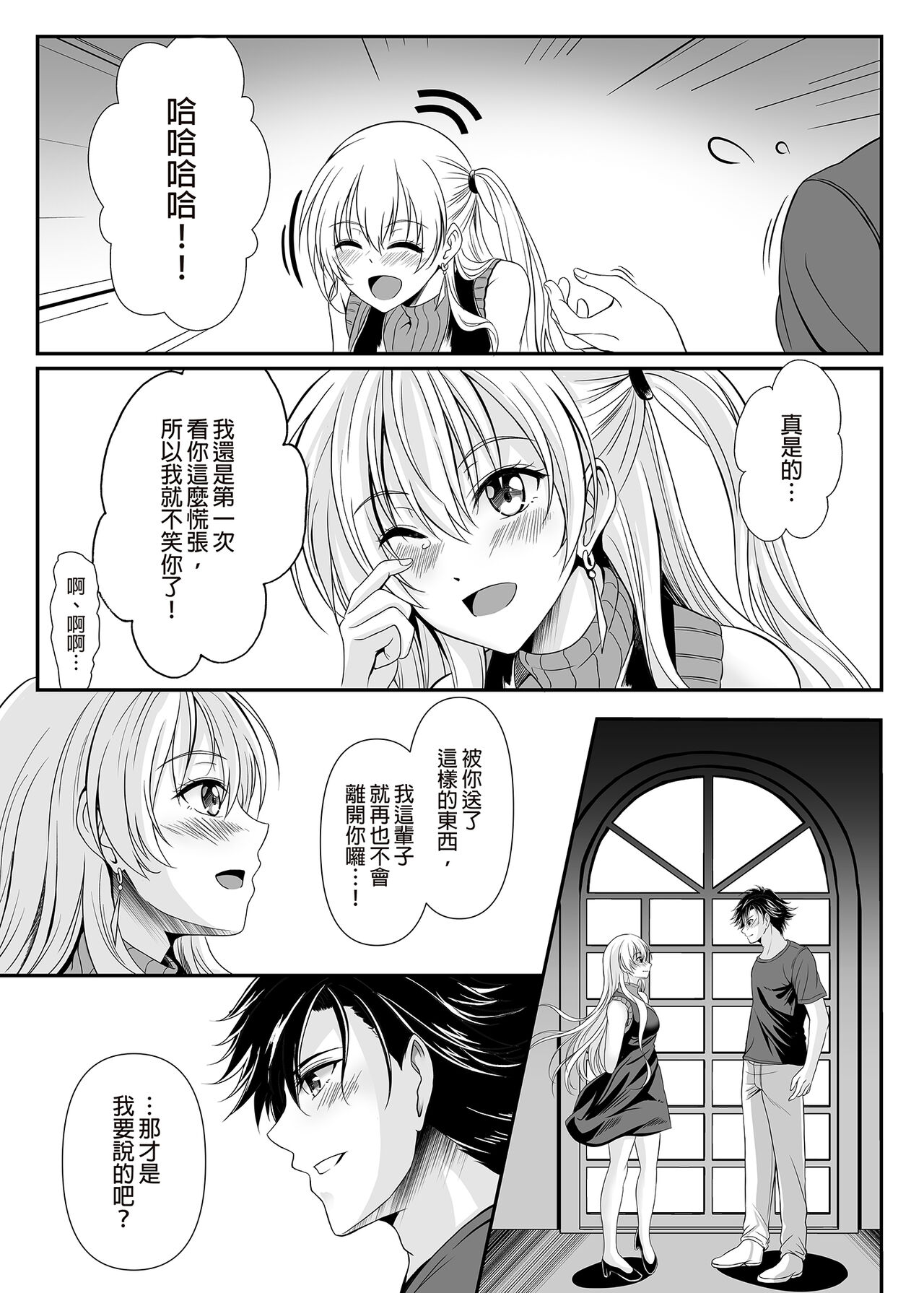 Yakusoku no Yoru - Happy Vacation Days:2 | 約定之夜 page 8 full