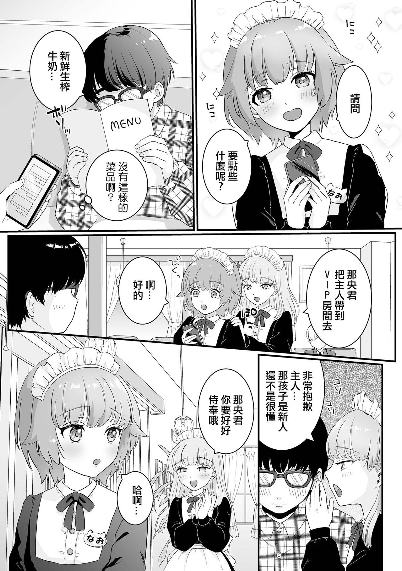 Shinmai Maid Hajimete no Okyuuji | 新人女僕第一次的侍奉 page 2 full