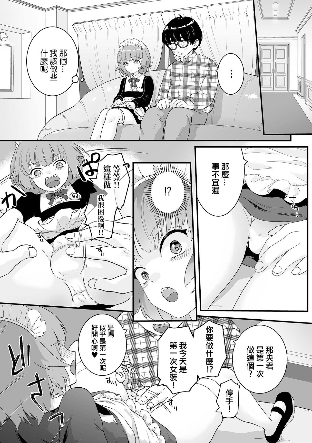 Shinmai Maid Hajimete no Okyuuji | 新人女僕第一次的侍奉 page 3 full