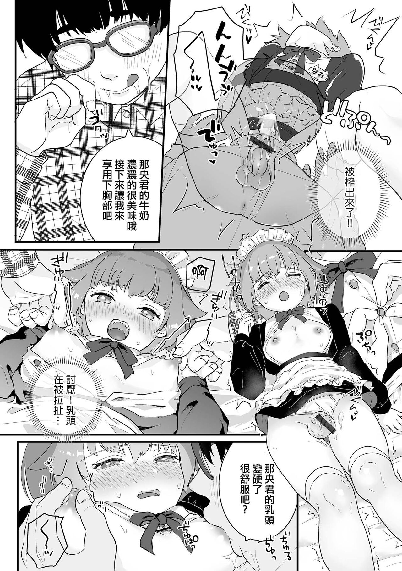 Shinmai Maid Hajimete no Okyuuji | 新人女僕第一次的侍奉 page 6 full