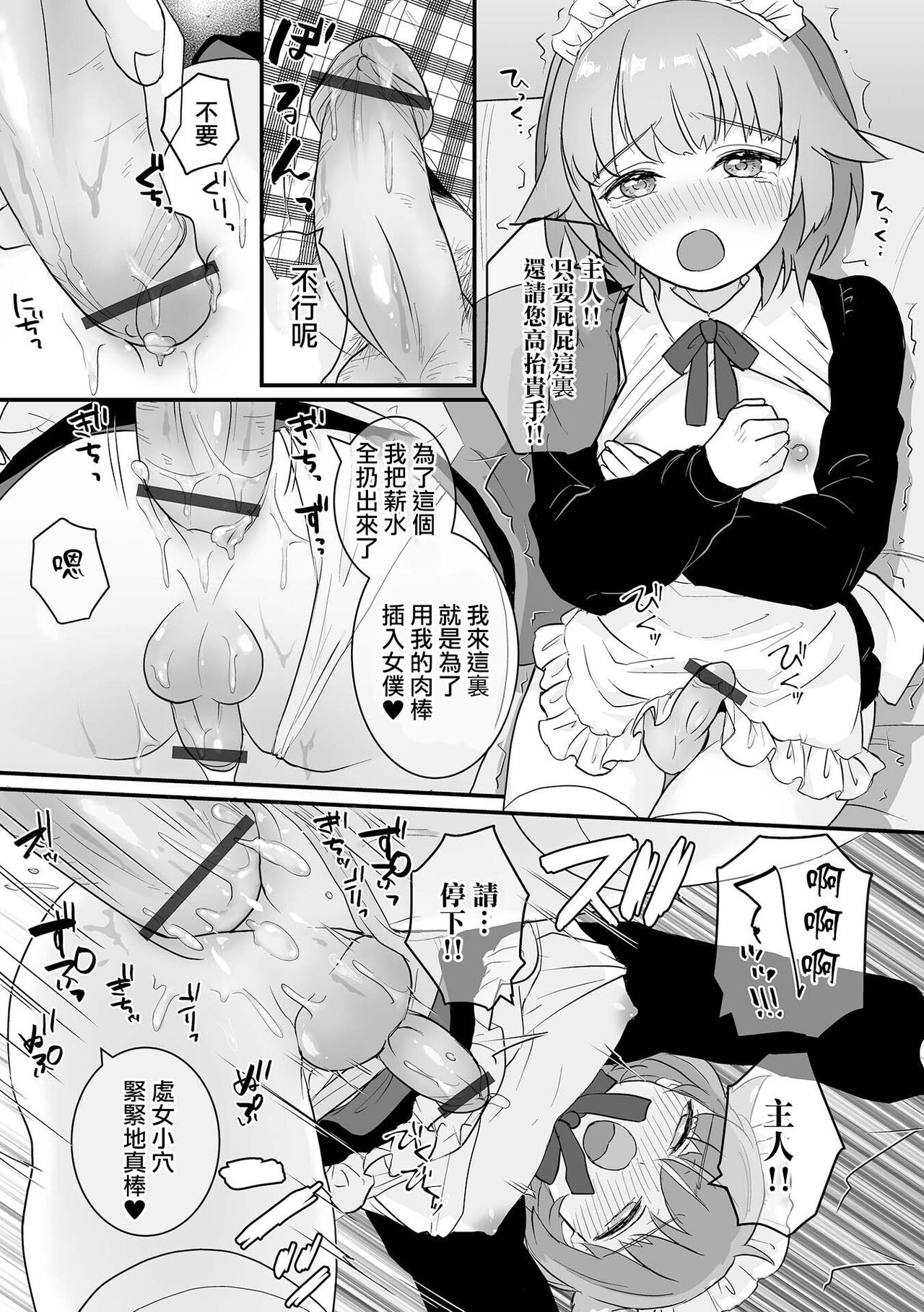 Shinmai Maid Hajimete no Okyuuji | 新人女僕第一次的侍奉 page 9 full