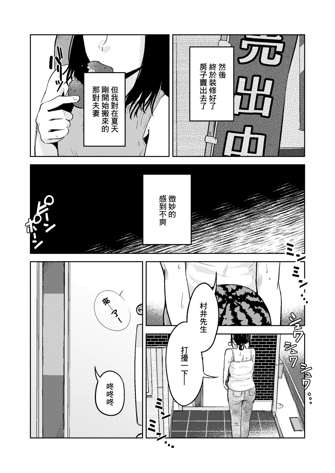 Shinchiku Tonari no Onii-san | 新居 隔壁的大哥哥 page 3 full