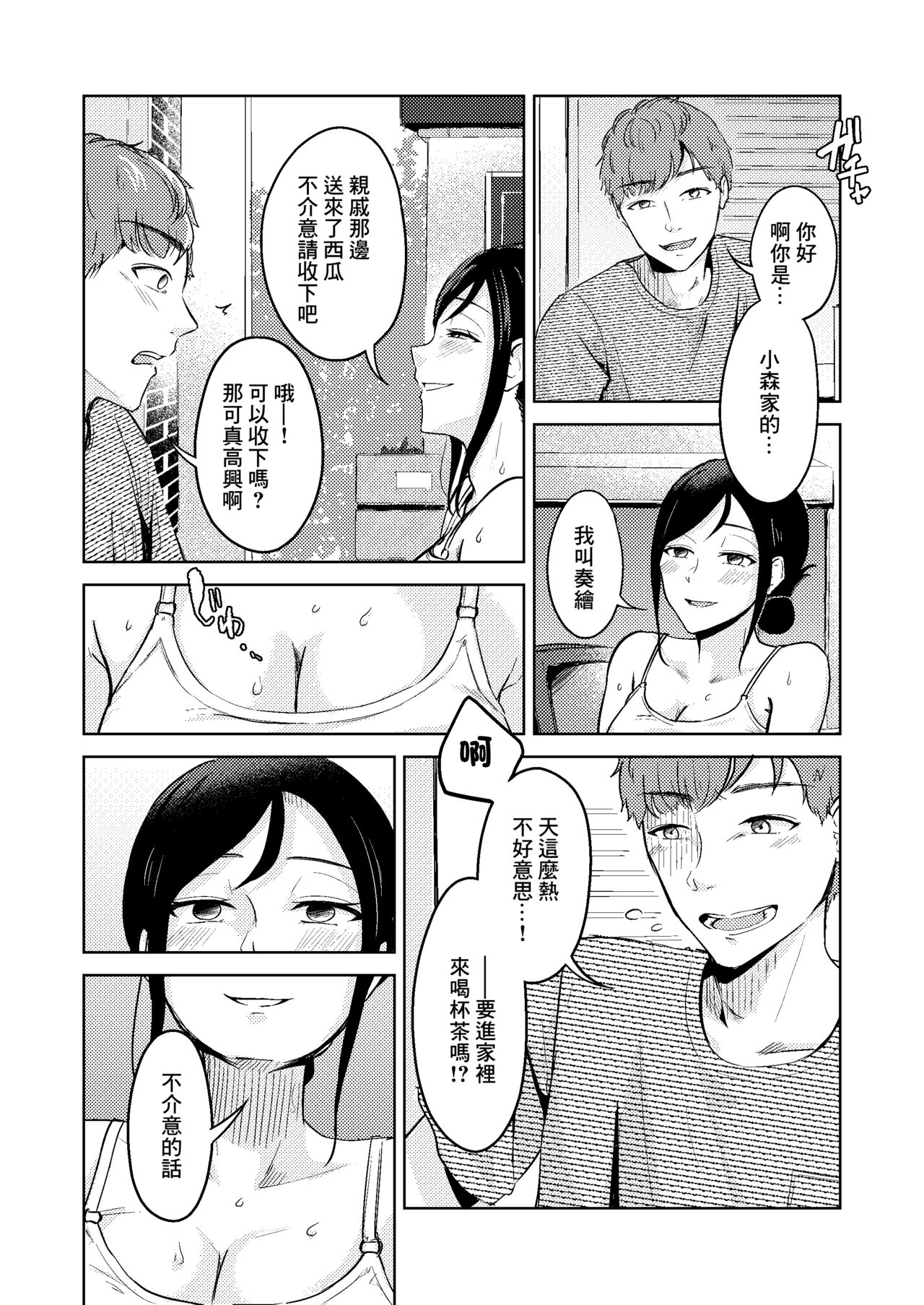 Shinchiku Tonari no Onii-san | 新居 隔壁的大哥哥 page 4 full