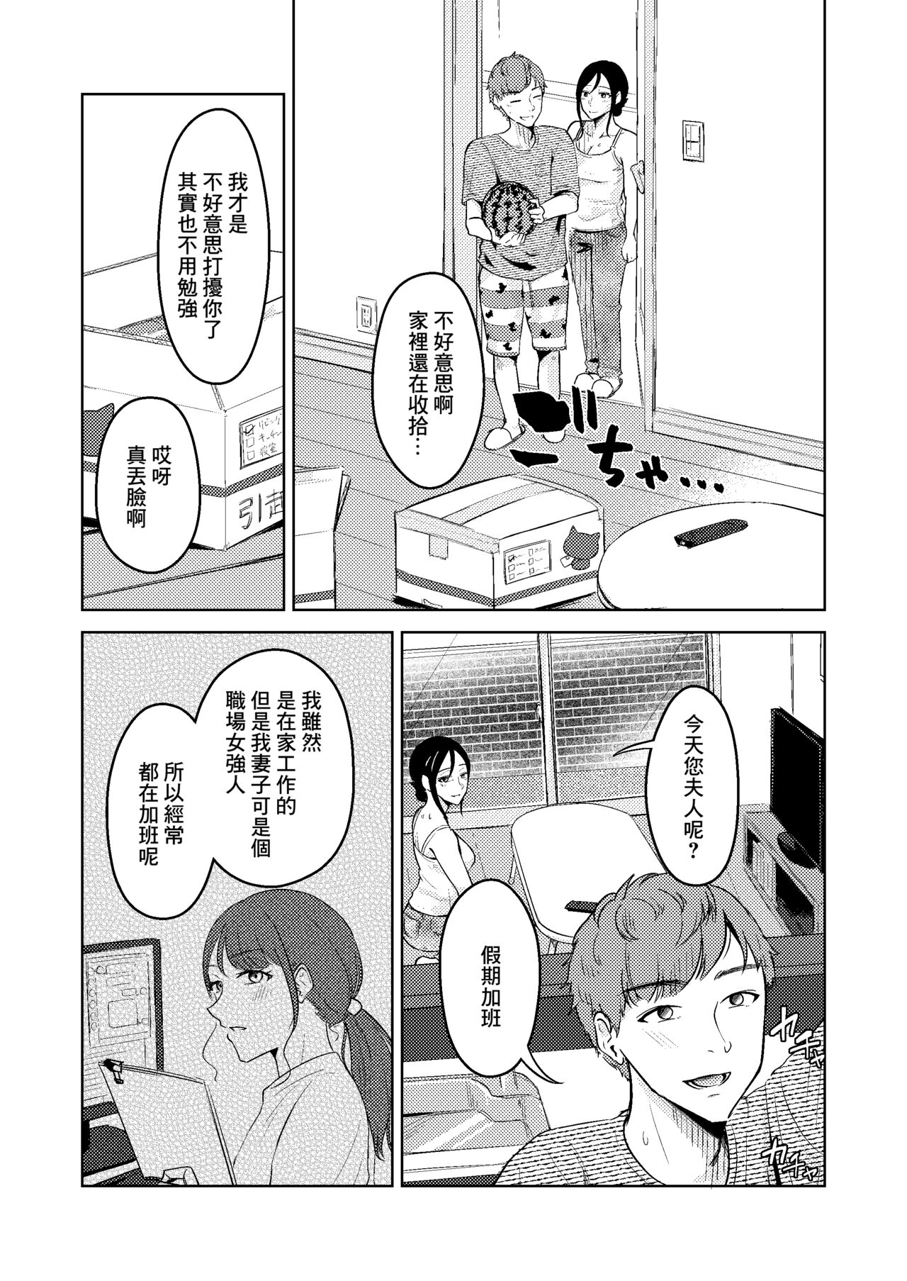 Shinchiku Tonari no Onii-san | 新居 隔壁的大哥哥 page 5 full