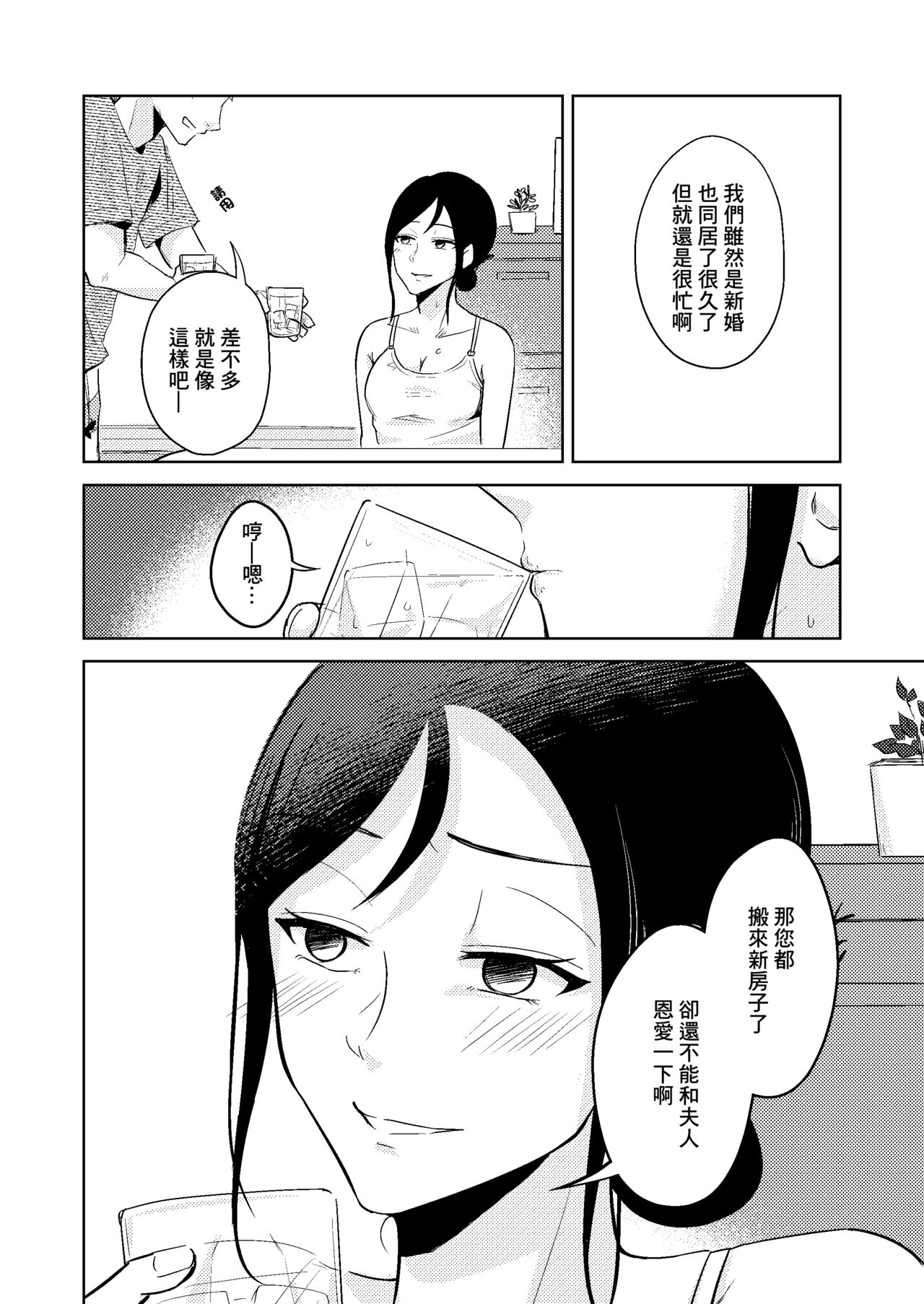 Shinchiku Tonari no Onii-san | 新居 隔壁的大哥哥 page 6 full