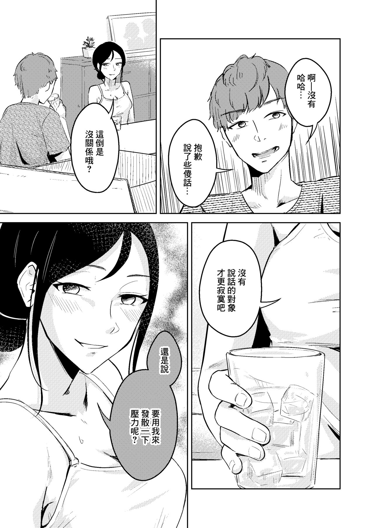 Shinchiku Tonari no Onii-san | 新居 隔壁的大哥哥 page 7 full