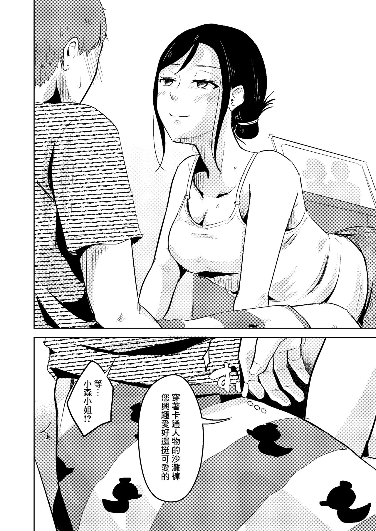 Shinchiku Tonari no Onii-san | 新居 隔壁的大哥哥 page 8 full