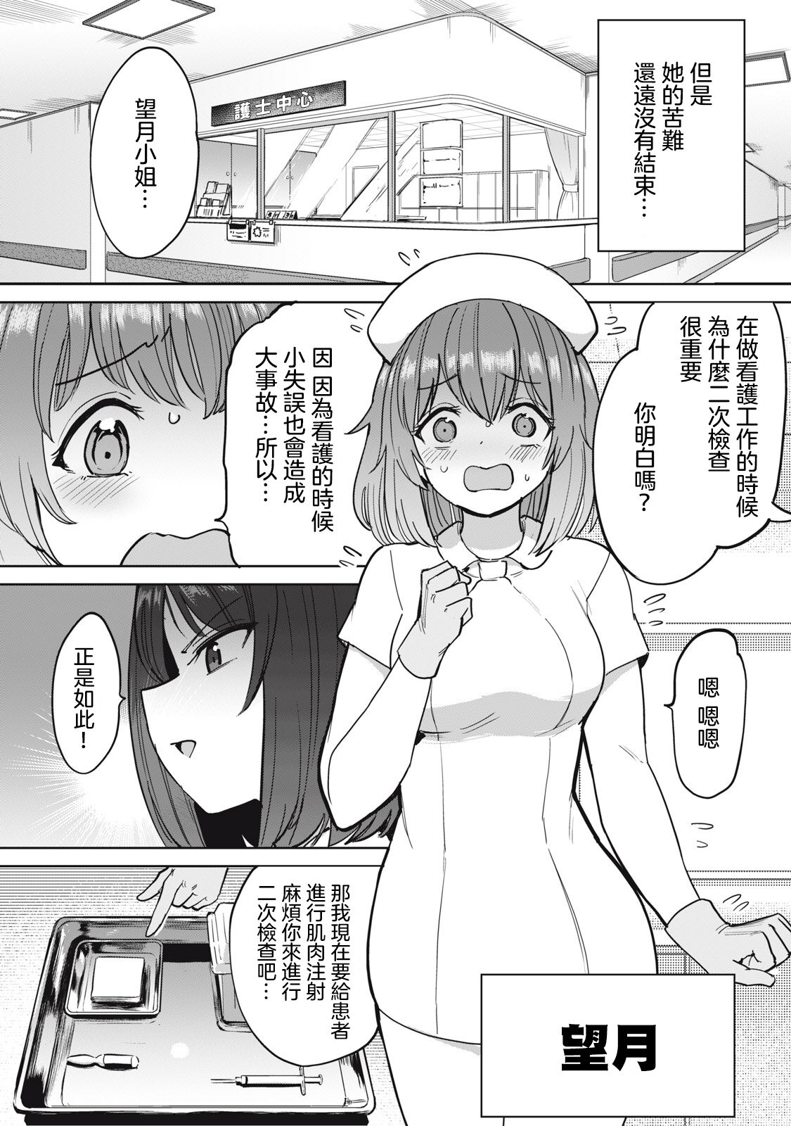 Zen Nenrei Ban ch6 Zenpen page 3 full