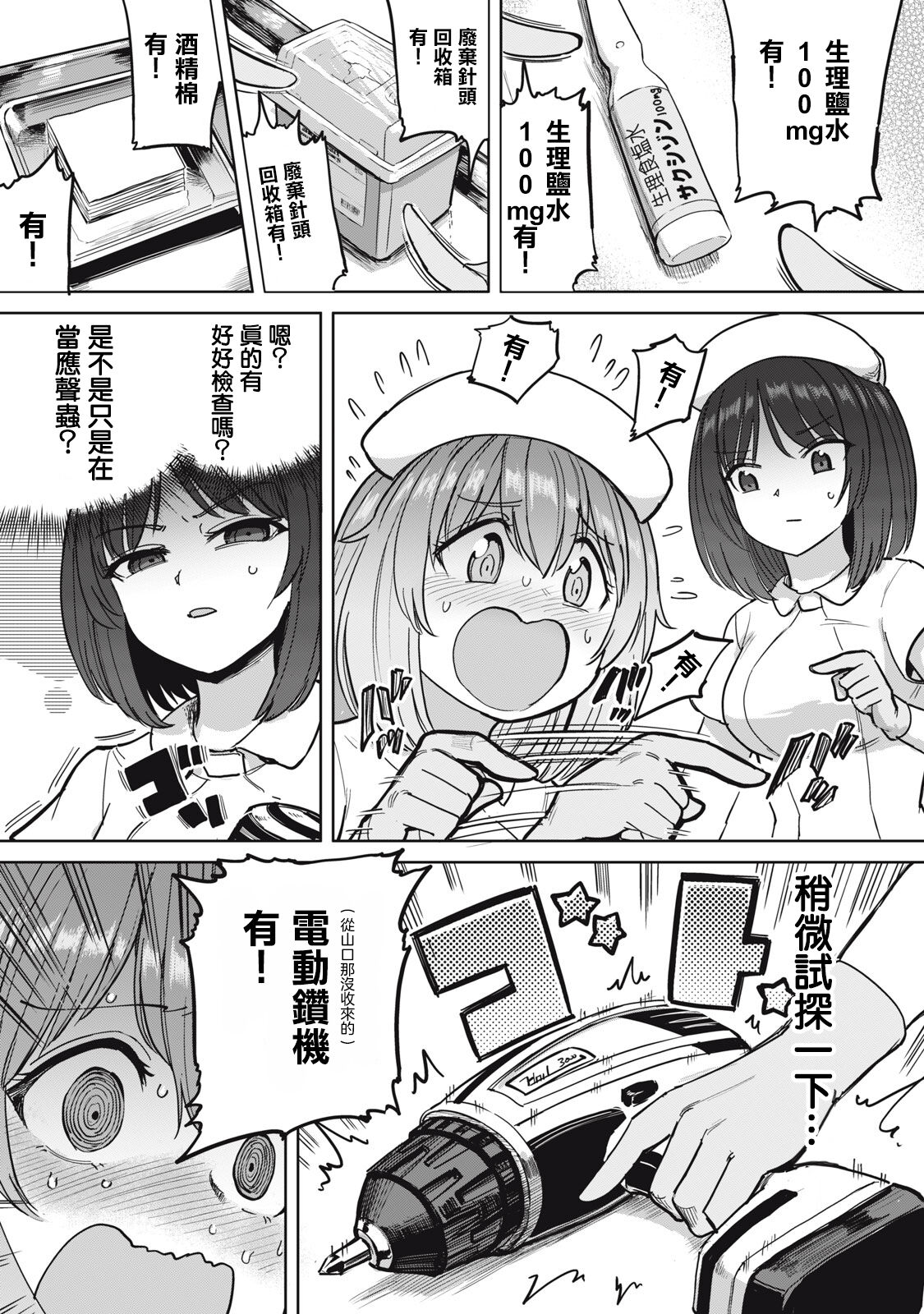 Zen Nenrei Ban ch6 Zenpen page 4 full