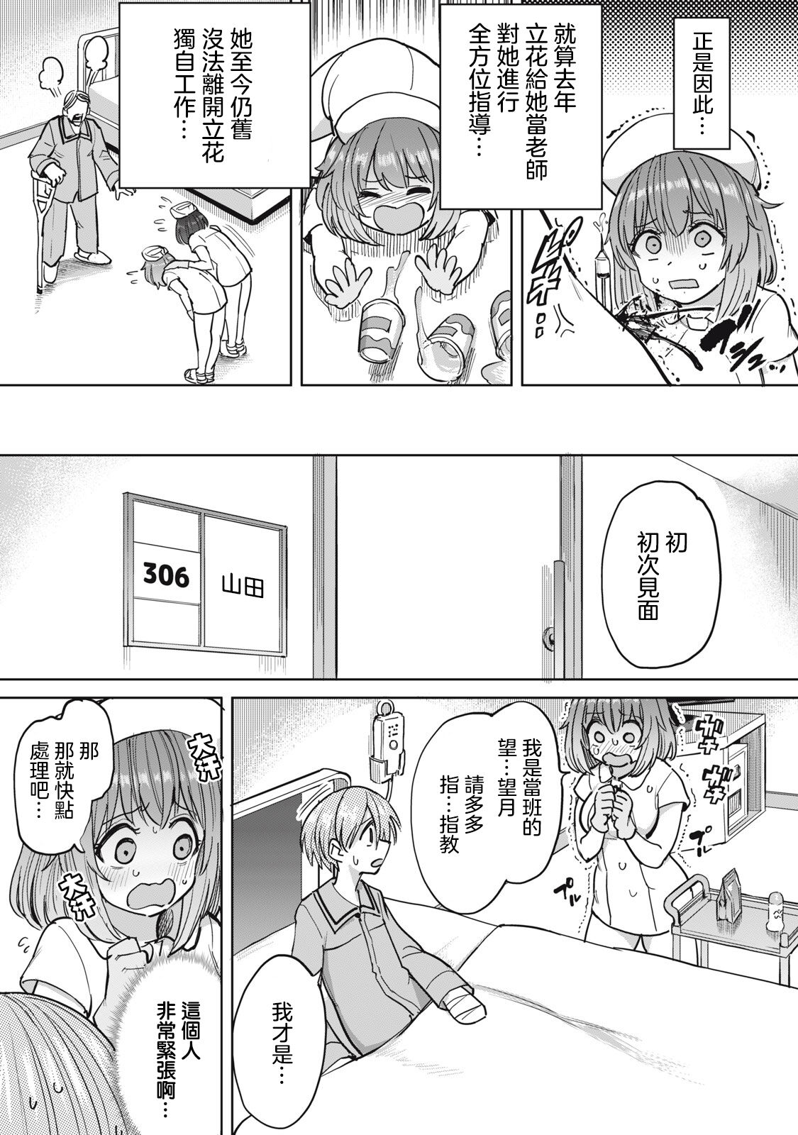 Zen Nenrei Ban ch6 Zenpen page 7 full