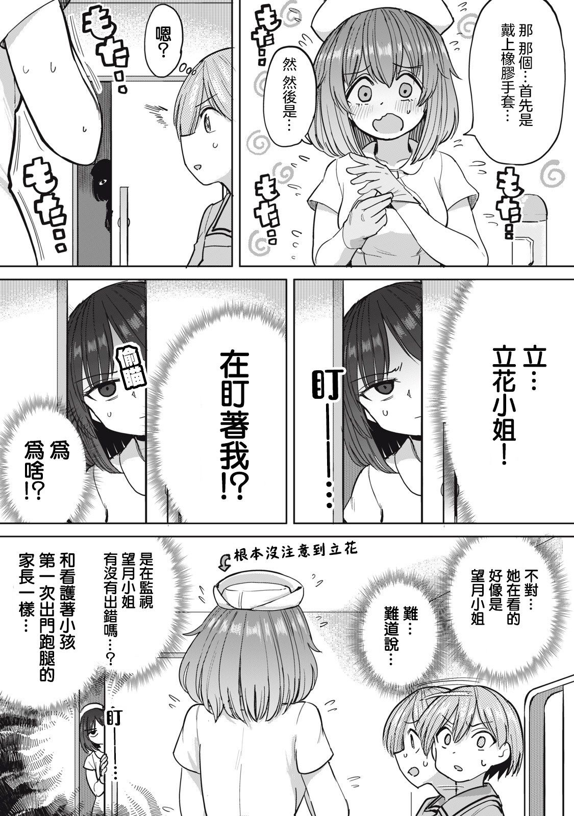 Zen Nenrei Ban ch6 Zenpen page 8 full