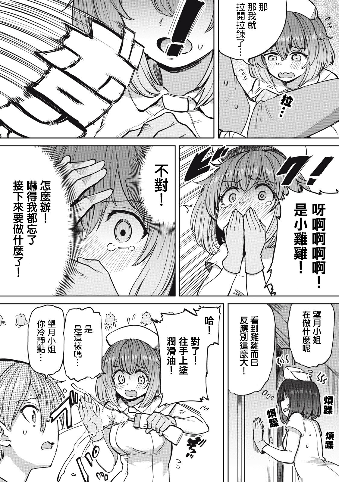 Zen Nenrei Ban ch6 Zenpen page 9 full