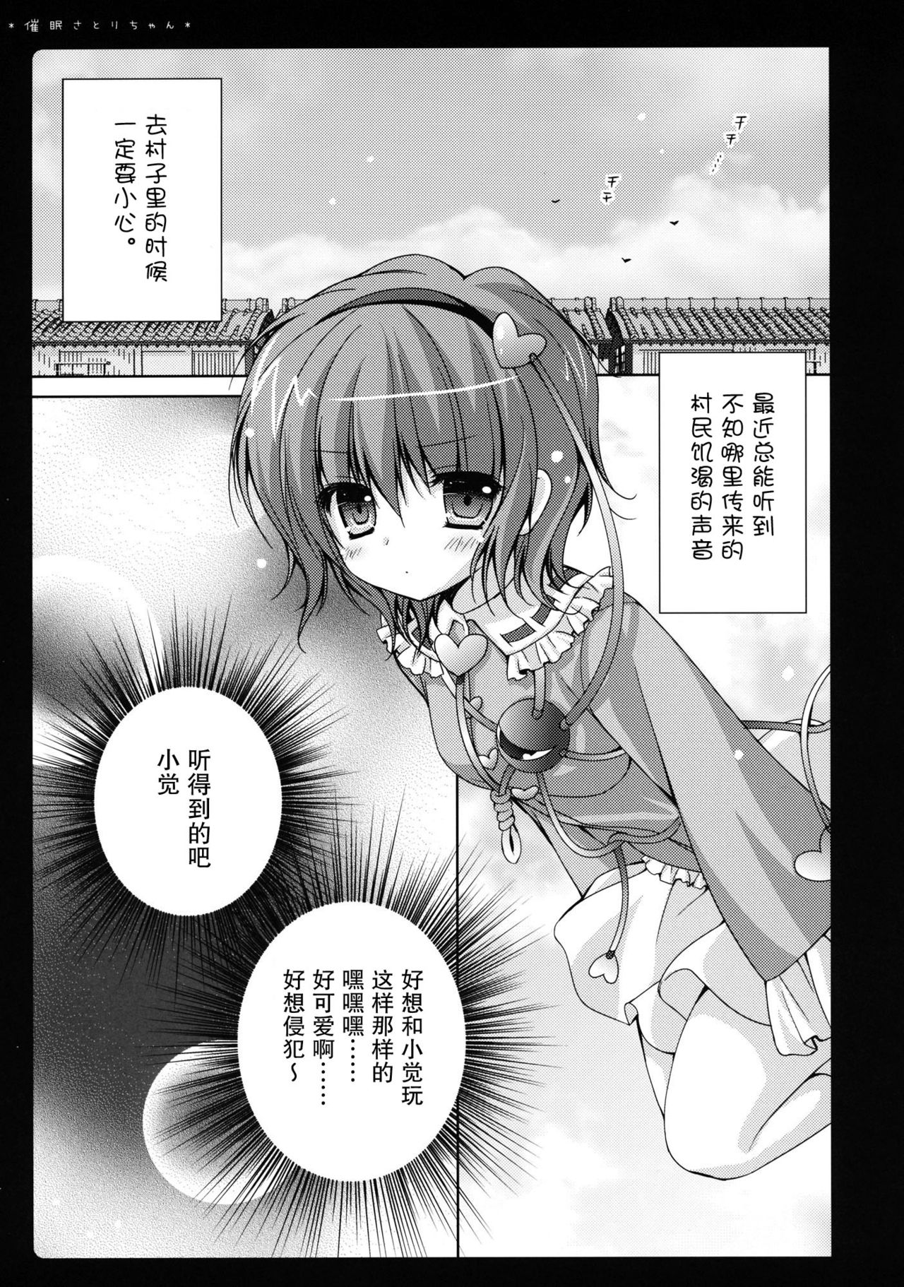 Saimin Satori-chan page 5 full