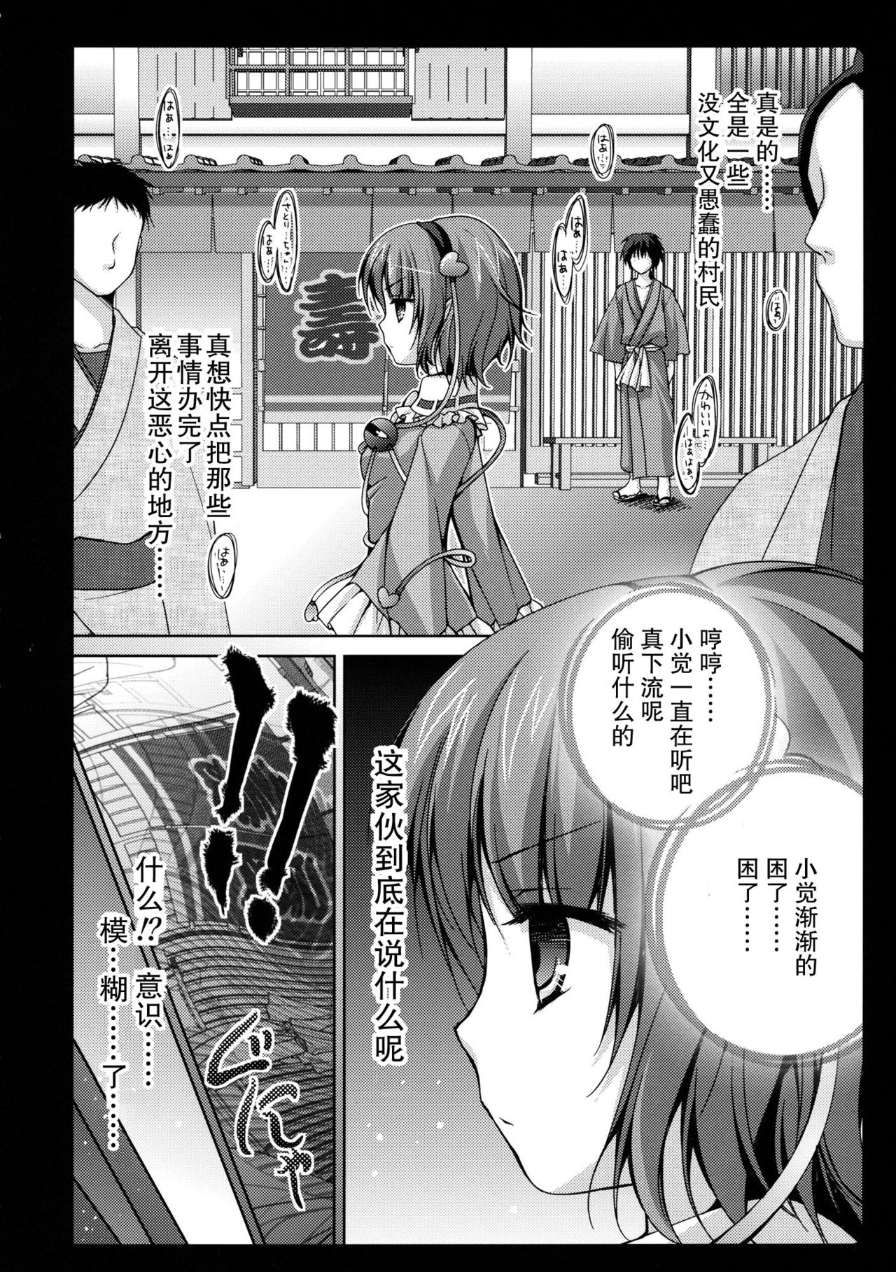 Saimin Satori-chan page 6 full