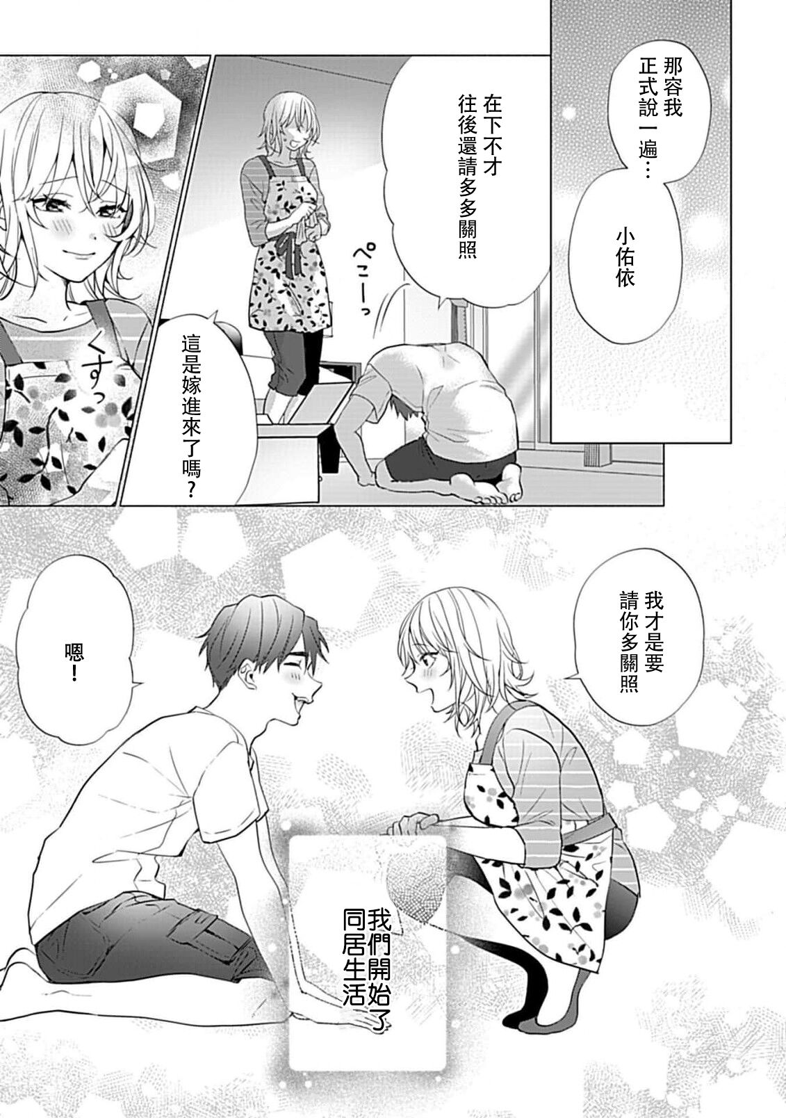 kawai gari sekusasaizu! Dōsei kareshi wa watashi no senzoku torēnā-san | 溺爱系性爱运动！同居男友是我的专属教练 1-3 end page 8 full