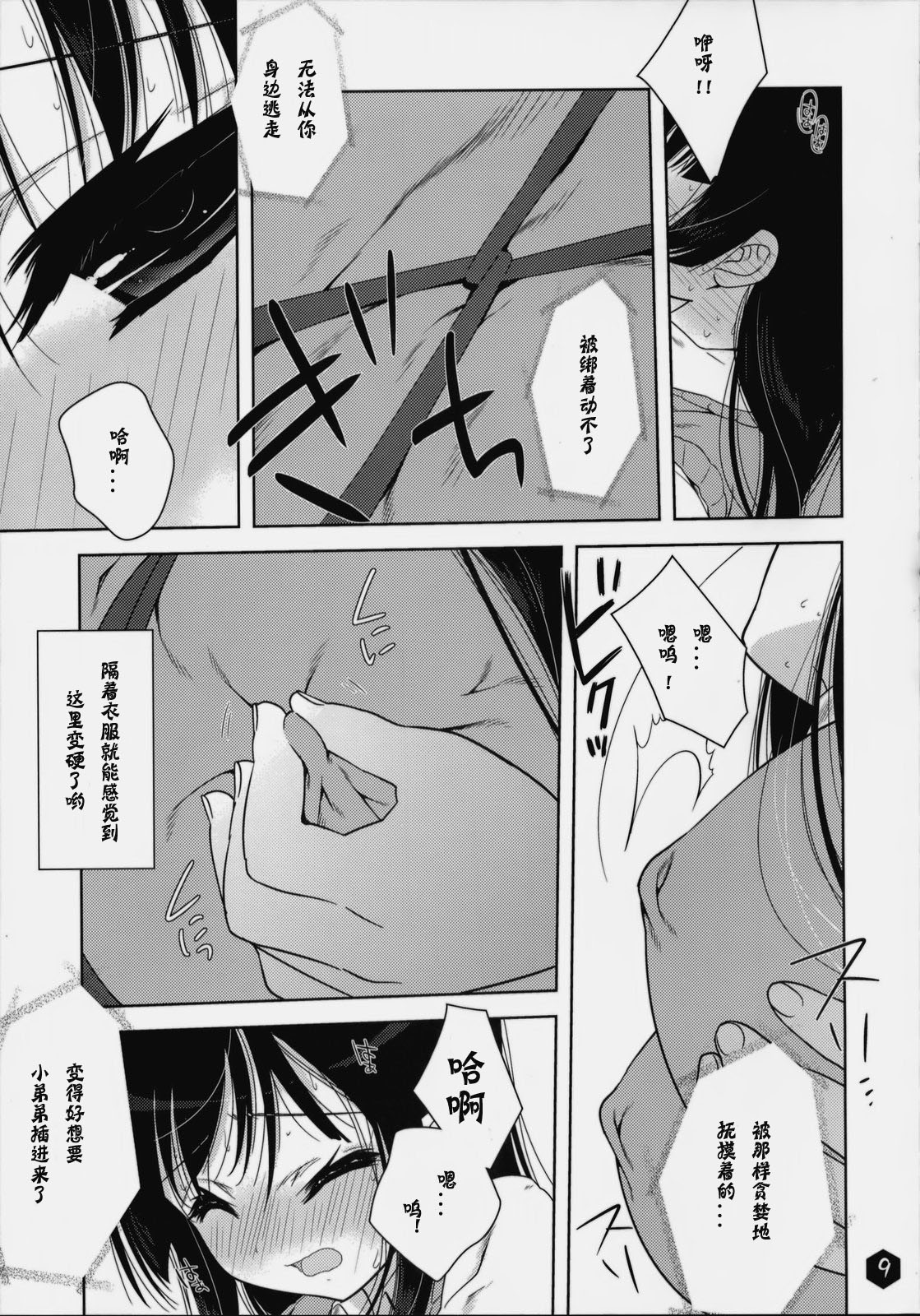 Mio-tan! 3 page 8 full