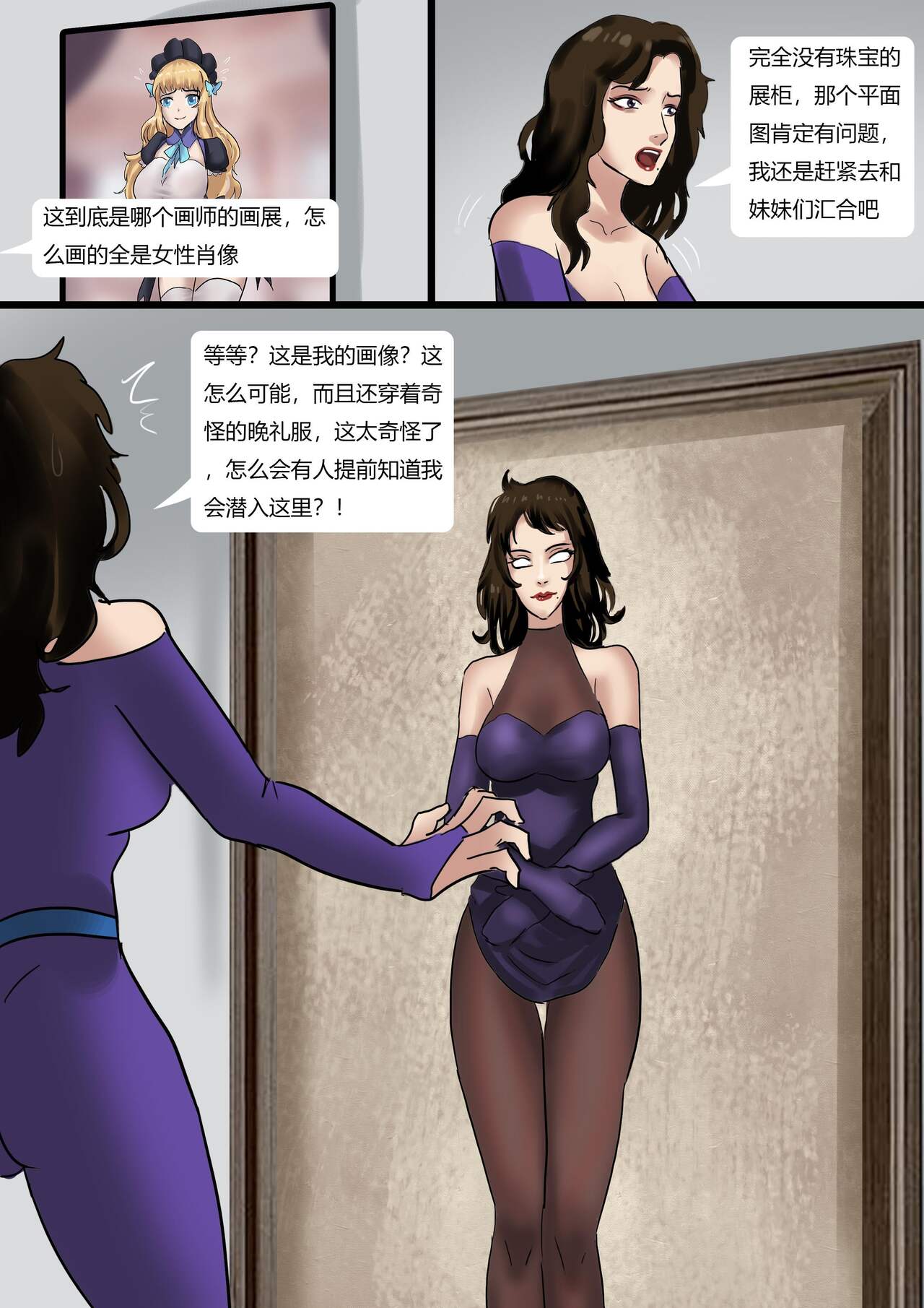 猫眼三姐妹 博物馆的诡缚丽影 page 4 full