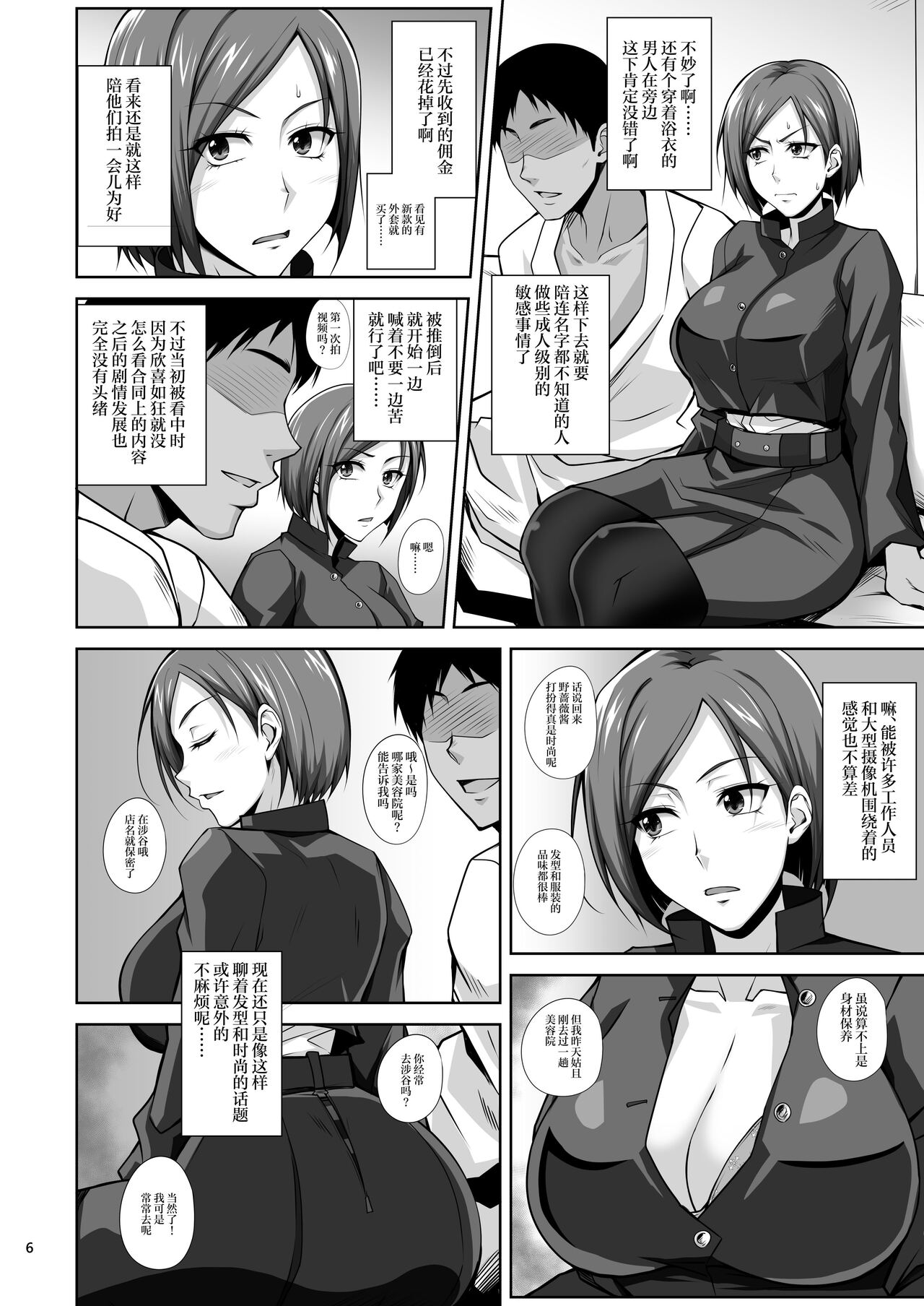 KIKUYA GONOMI vol.1 page 5 full