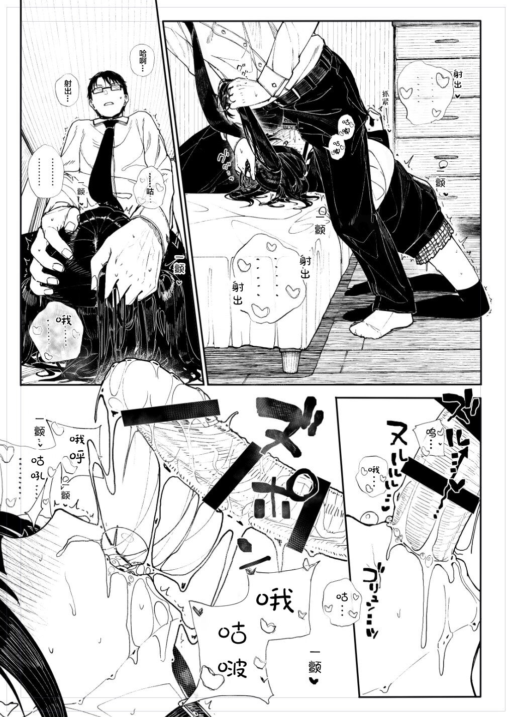 Kubishime Jiraikei Shoujo Manga page 9 full