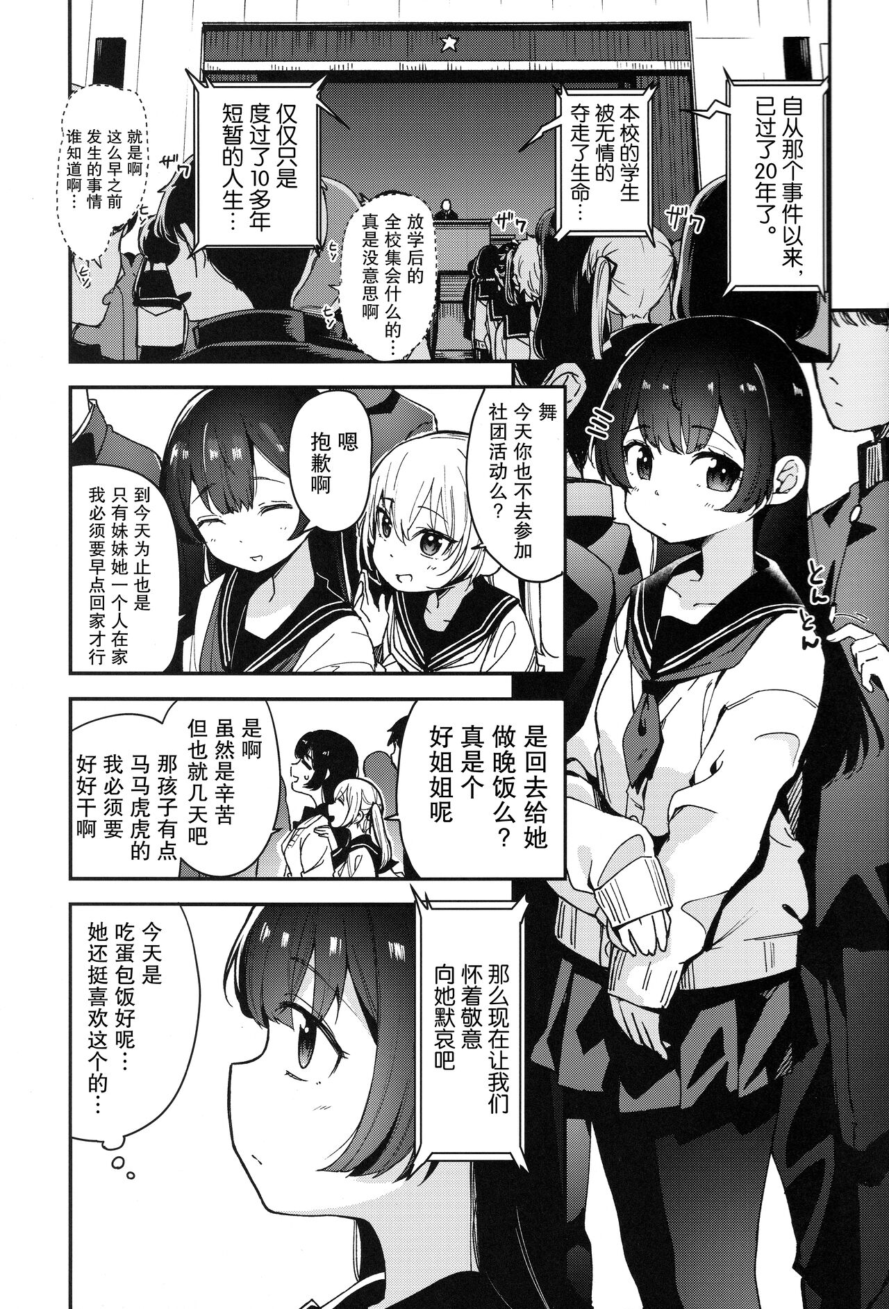 Shoujo Shimai wa Okasareru Re:Rape Bangai-hen page 3 full