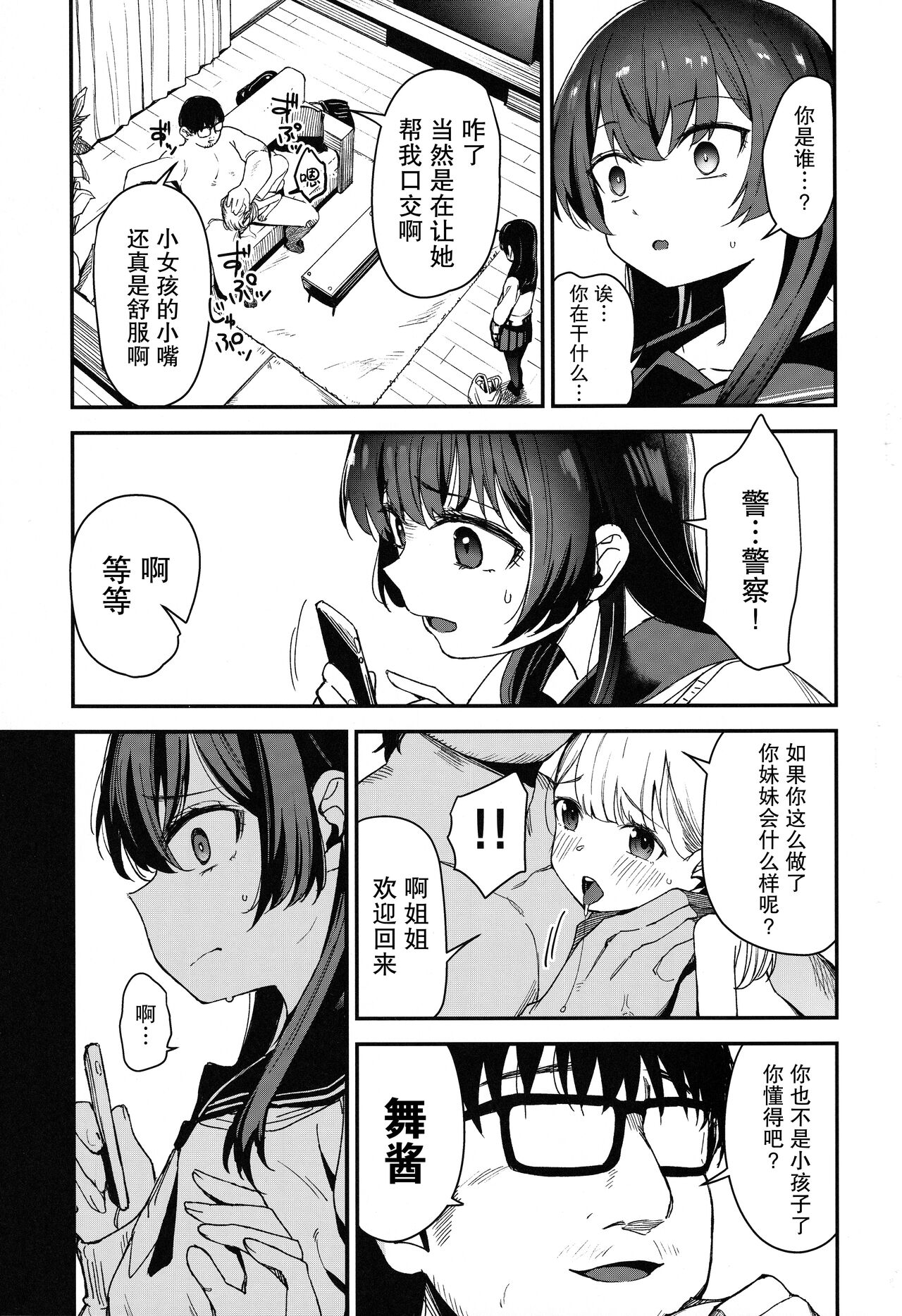 Shoujo Shimai wa Okasareru Re:Rape Bangai-hen page 5 full