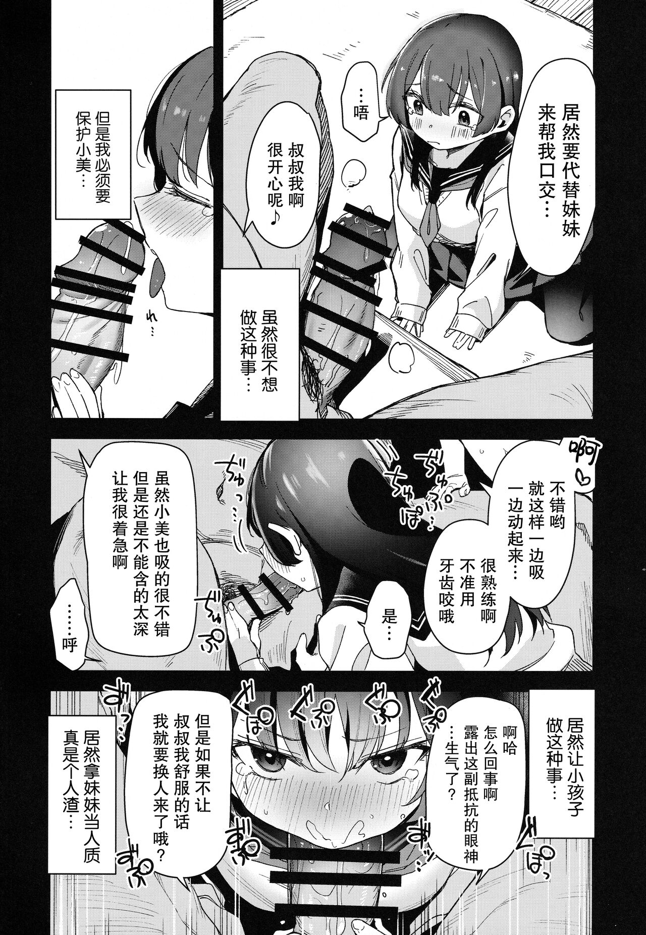 Shoujo Shimai wa Okasareru Re:Rape Bangai-hen page 6 full