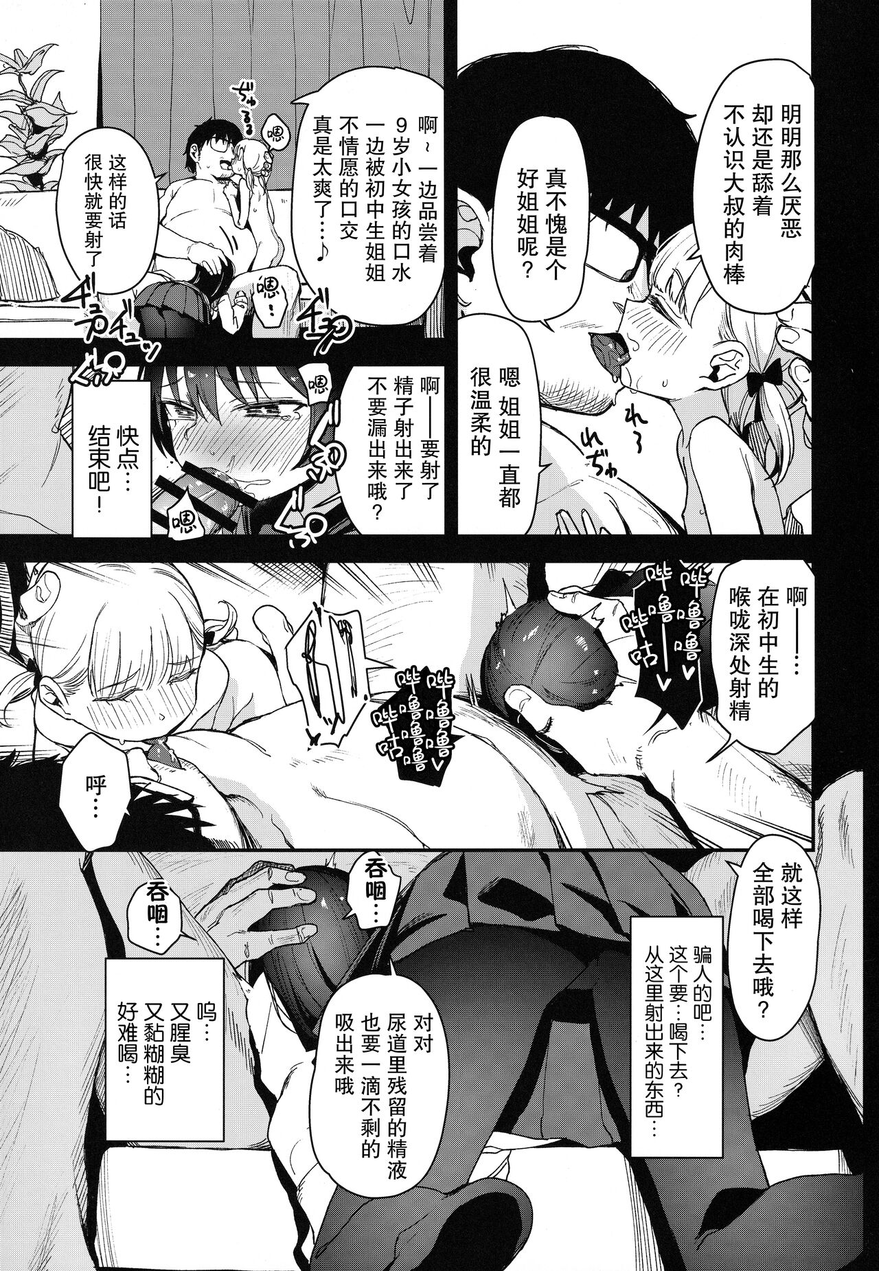 Shoujo Shimai wa Okasareru Re:Rape Bangai-hen page 7 full