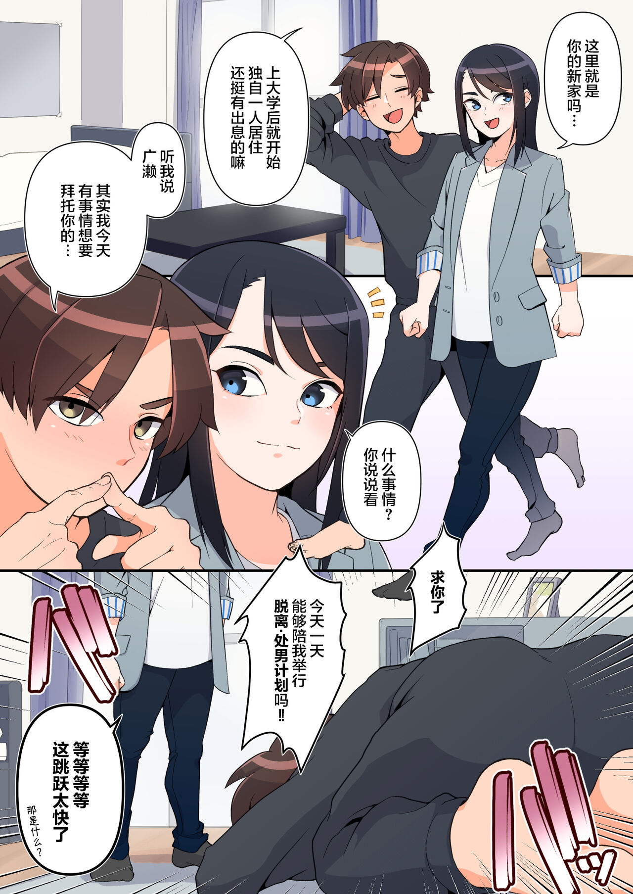 Omae no Doutei Sotsugyou ni Boku o Makikomuna page 2 full