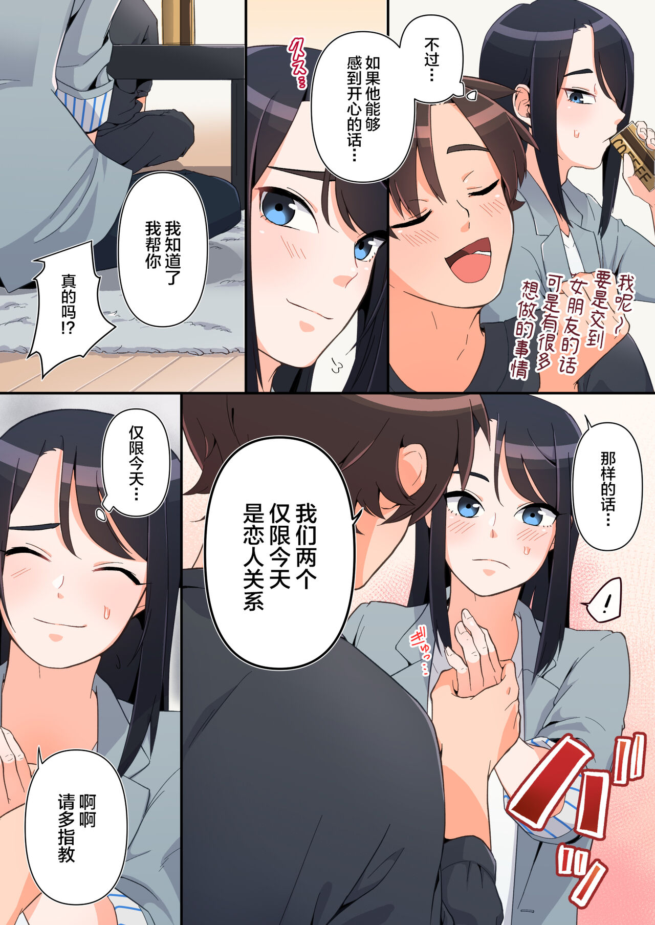 Omae no Doutei Sotsugyou ni Boku o Makikomuna page 4 full