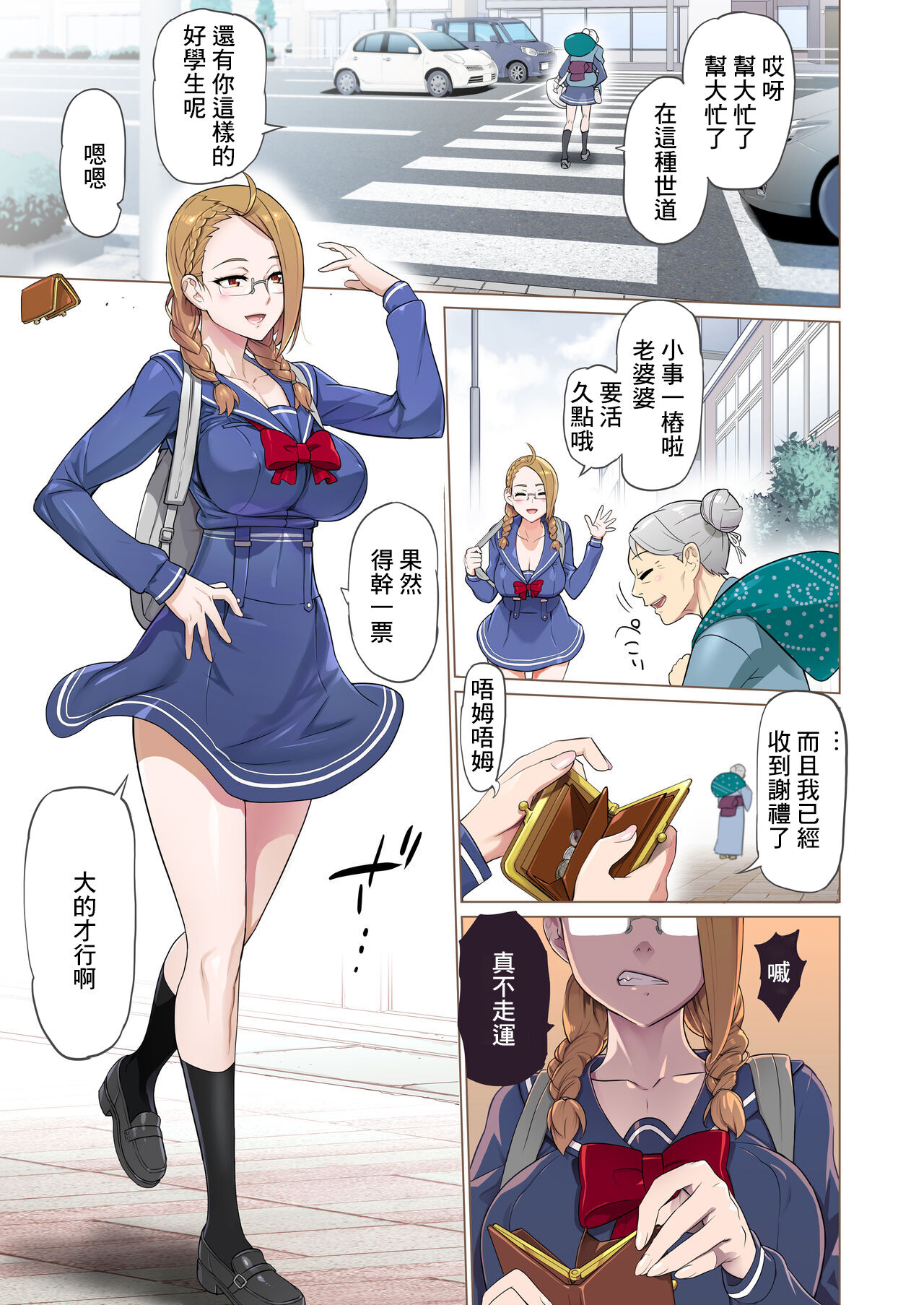 【悪×３】漫画①+② page 1 full