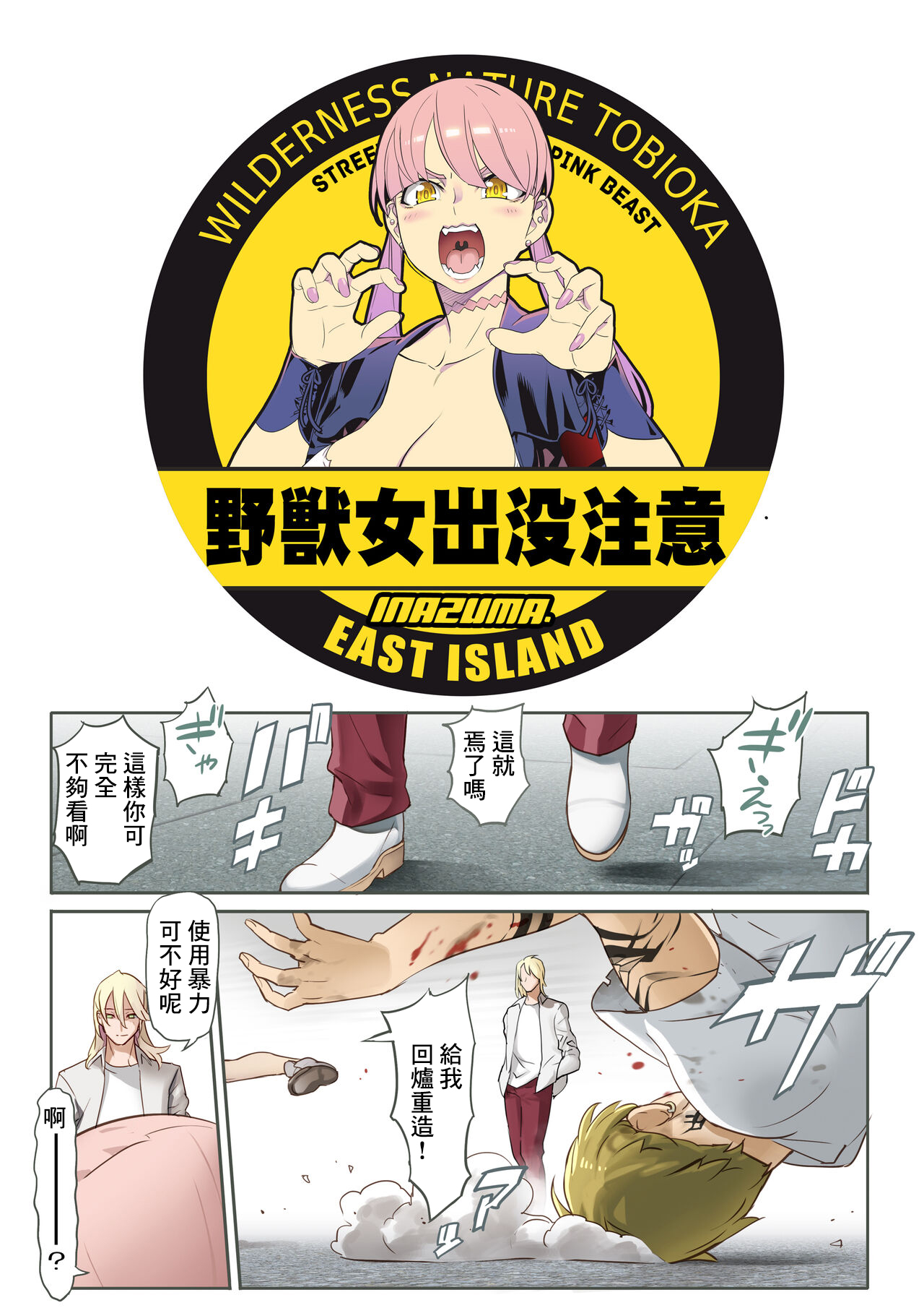 【悪×３】漫画①+② page 10 full