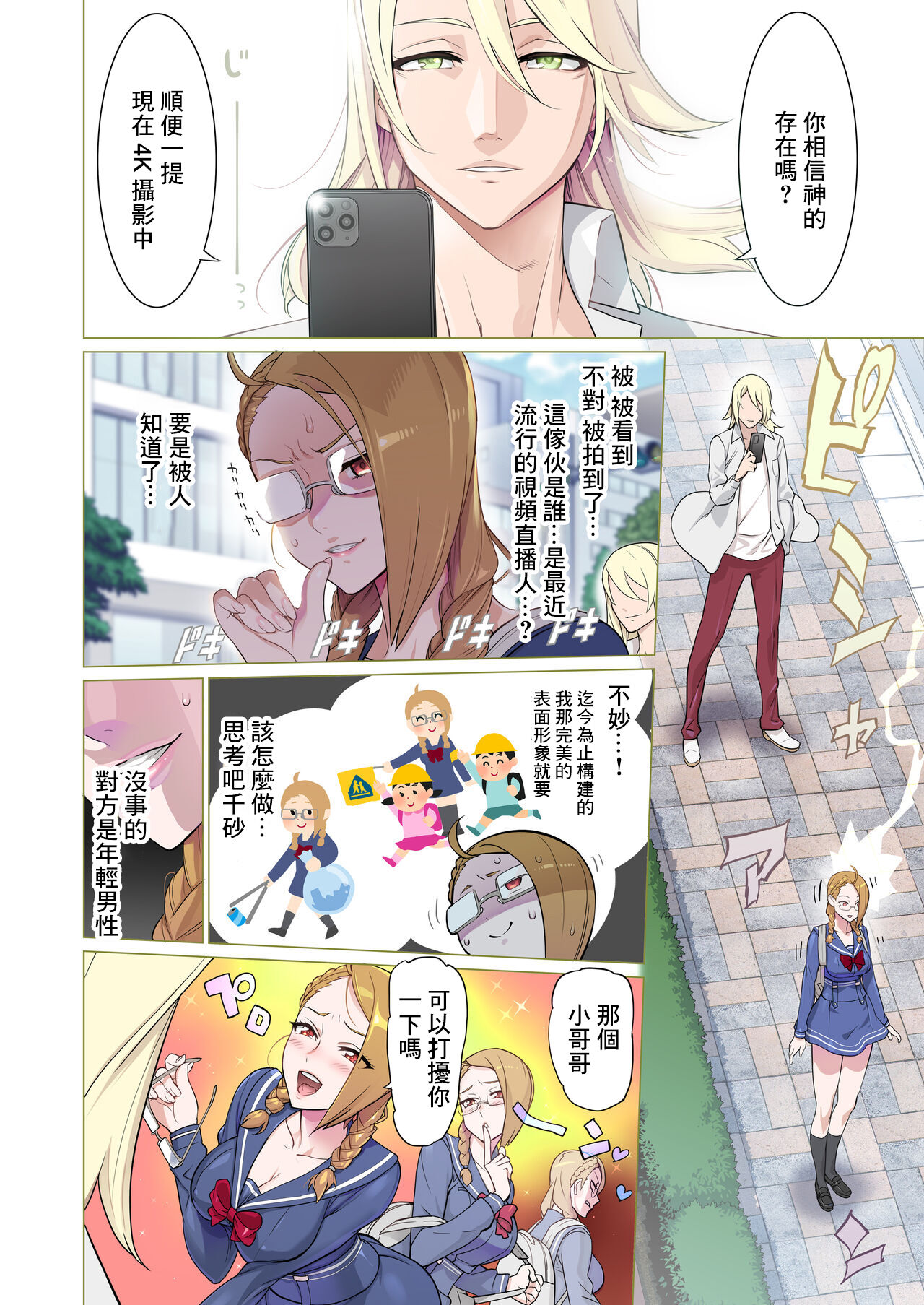 【悪×３】漫画①+② page 2 full