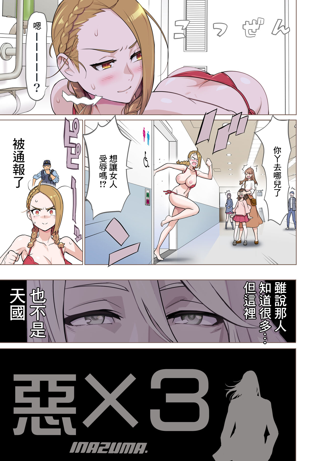 【悪×３】漫画①+② page 9 full