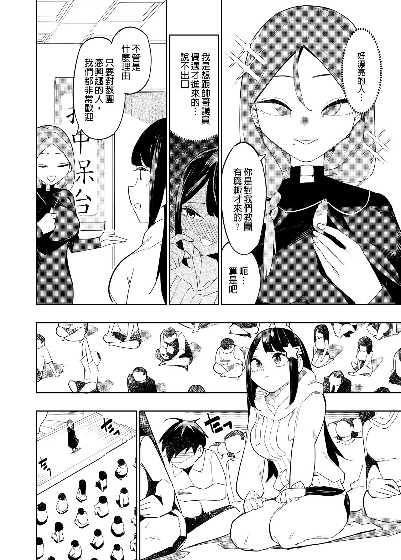 歡迎光臨台O教 - Welcome to Taiwan Cult page 4 full