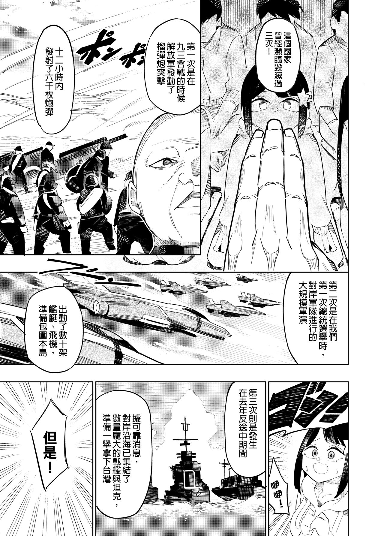 歡迎光臨台O教 - Welcome to Taiwan Cult page 7 full