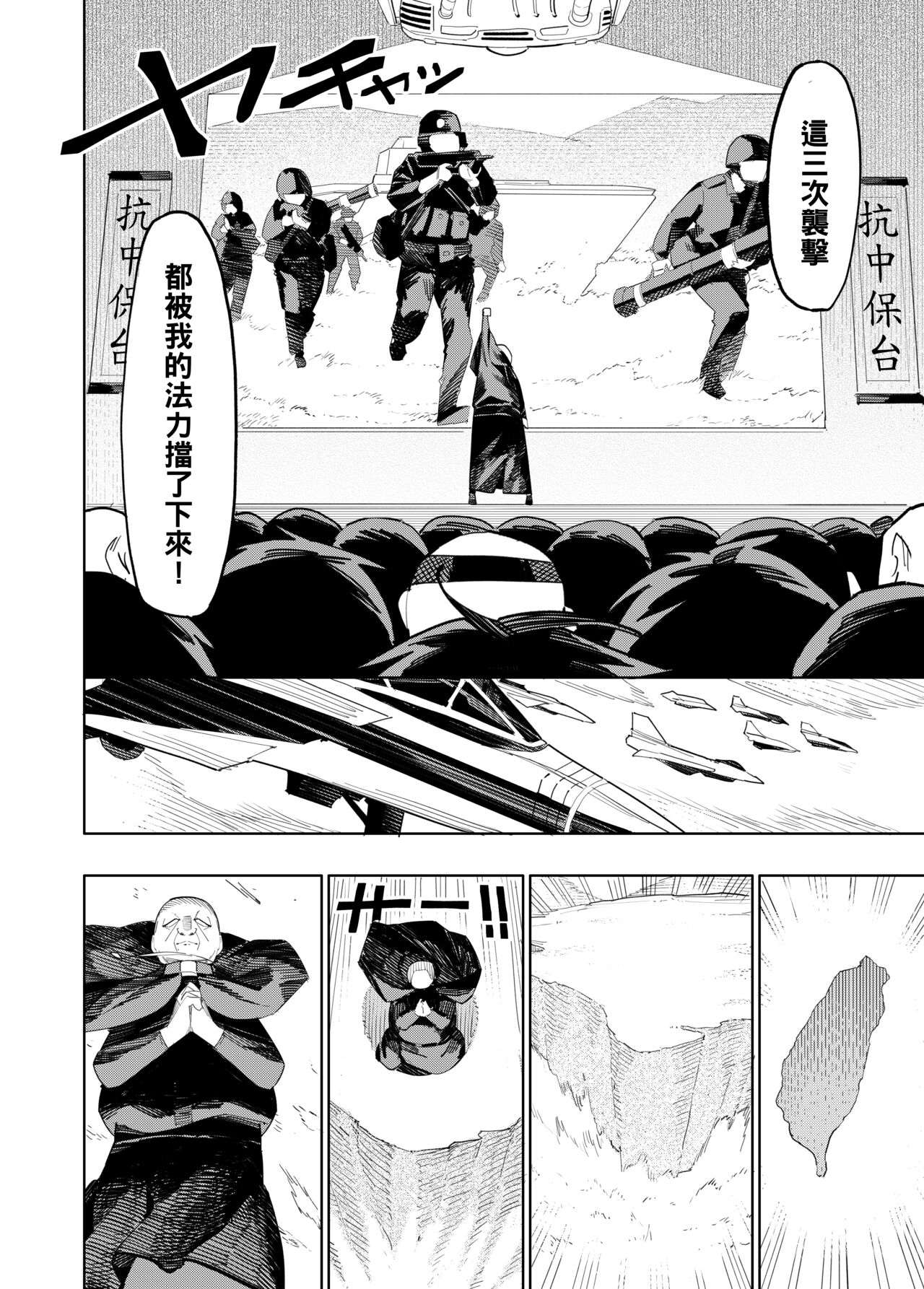 歡迎光臨台O教 - Welcome to Taiwan Cult page 8 full