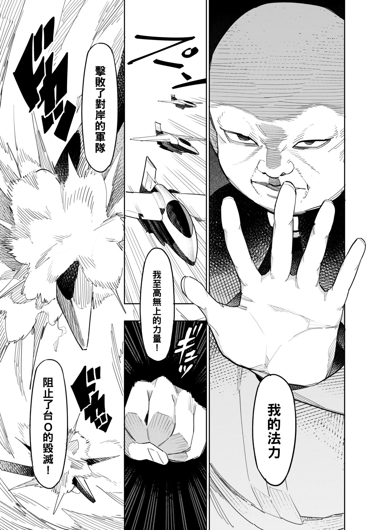 歡迎光臨台O教 - Welcome to Taiwan Cult page 9 full