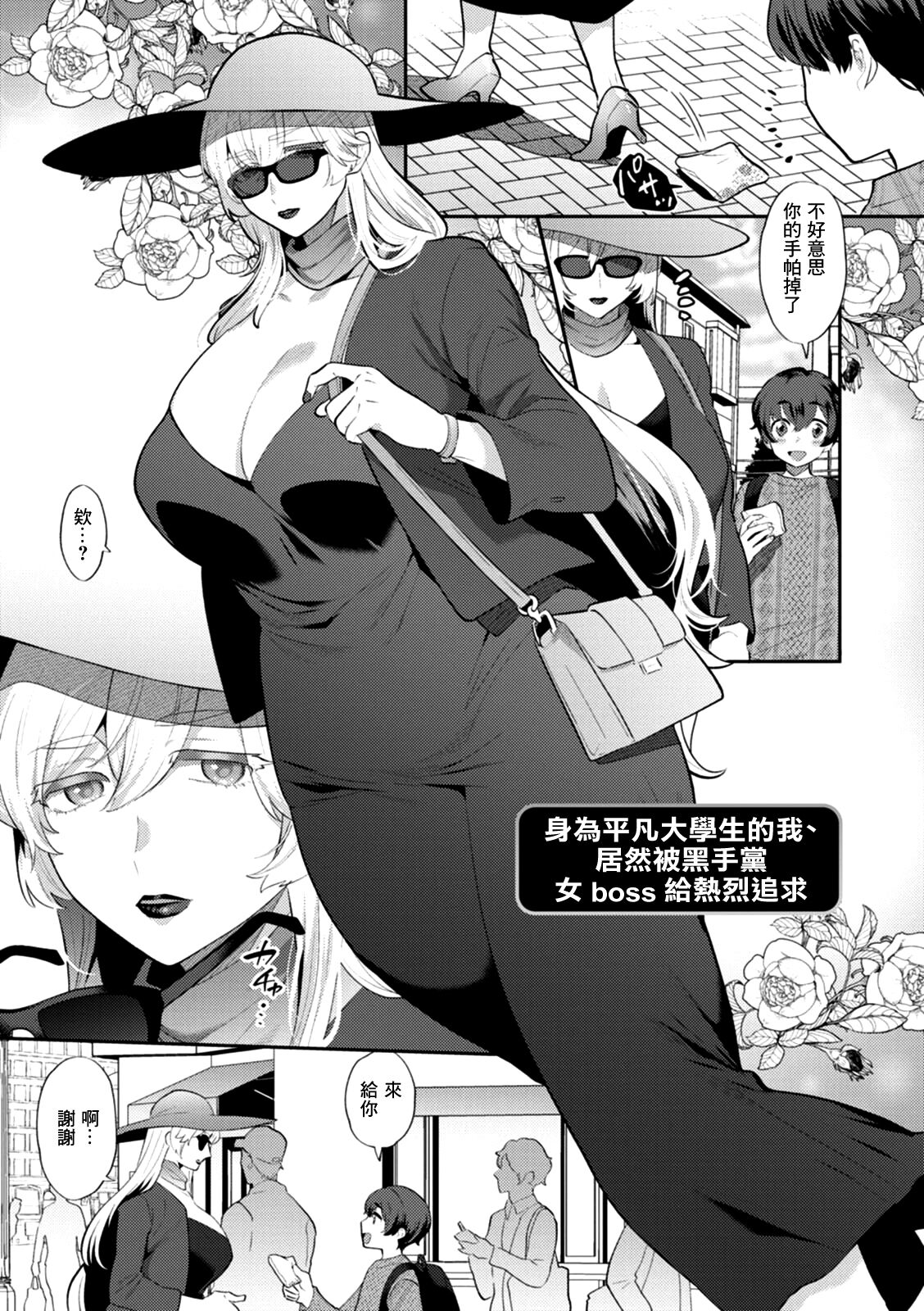 Heibon na Daigakusei no Boku desu ga, Mafia no Onna Boss ni Hageshiku Aisareteimasu page 1 full