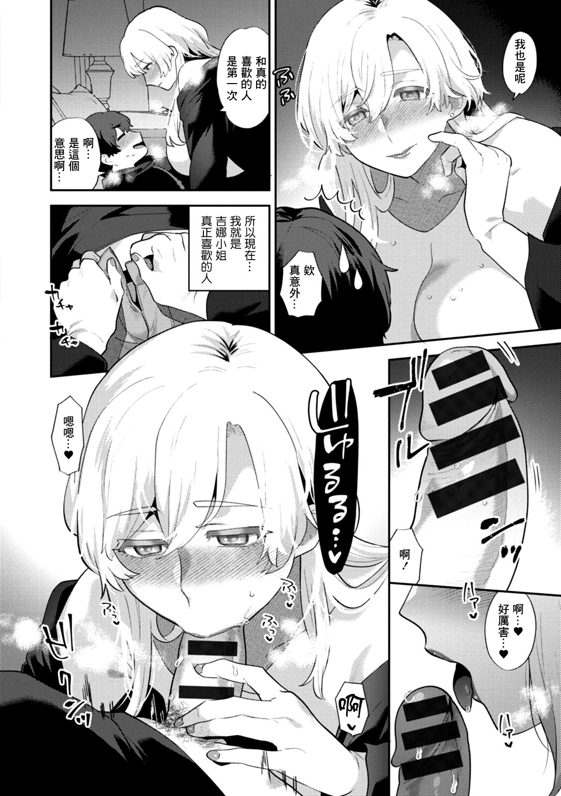 Heibon na Daigakusei no Boku desu ga, Mafia no Onna Boss ni Hageshiku Aisareteimasu page 10 full