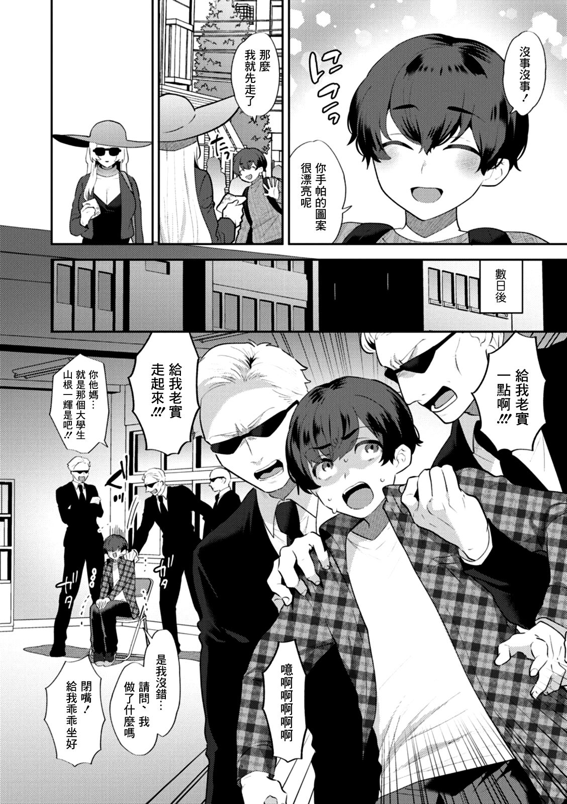 Heibon na Daigakusei no Boku desu ga, Mafia no Onna Boss ni Hageshiku Aisareteimasu page 2 full