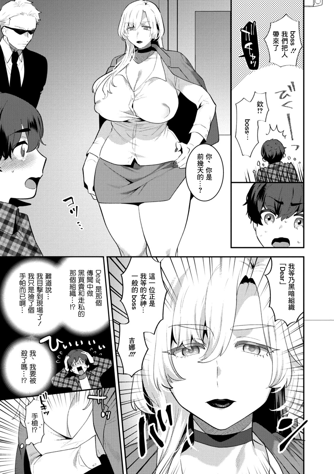 Heibon na Daigakusei no Boku desu ga, Mafia no Onna Boss ni Hageshiku Aisareteimasu page 3 full