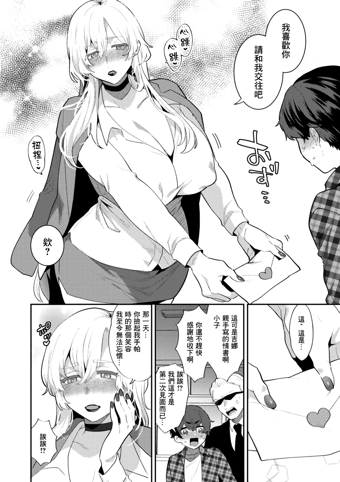 Heibon na Daigakusei no Boku desu ga, Mafia no Onna Boss ni Hageshiku Aisareteimasu page 4 full
