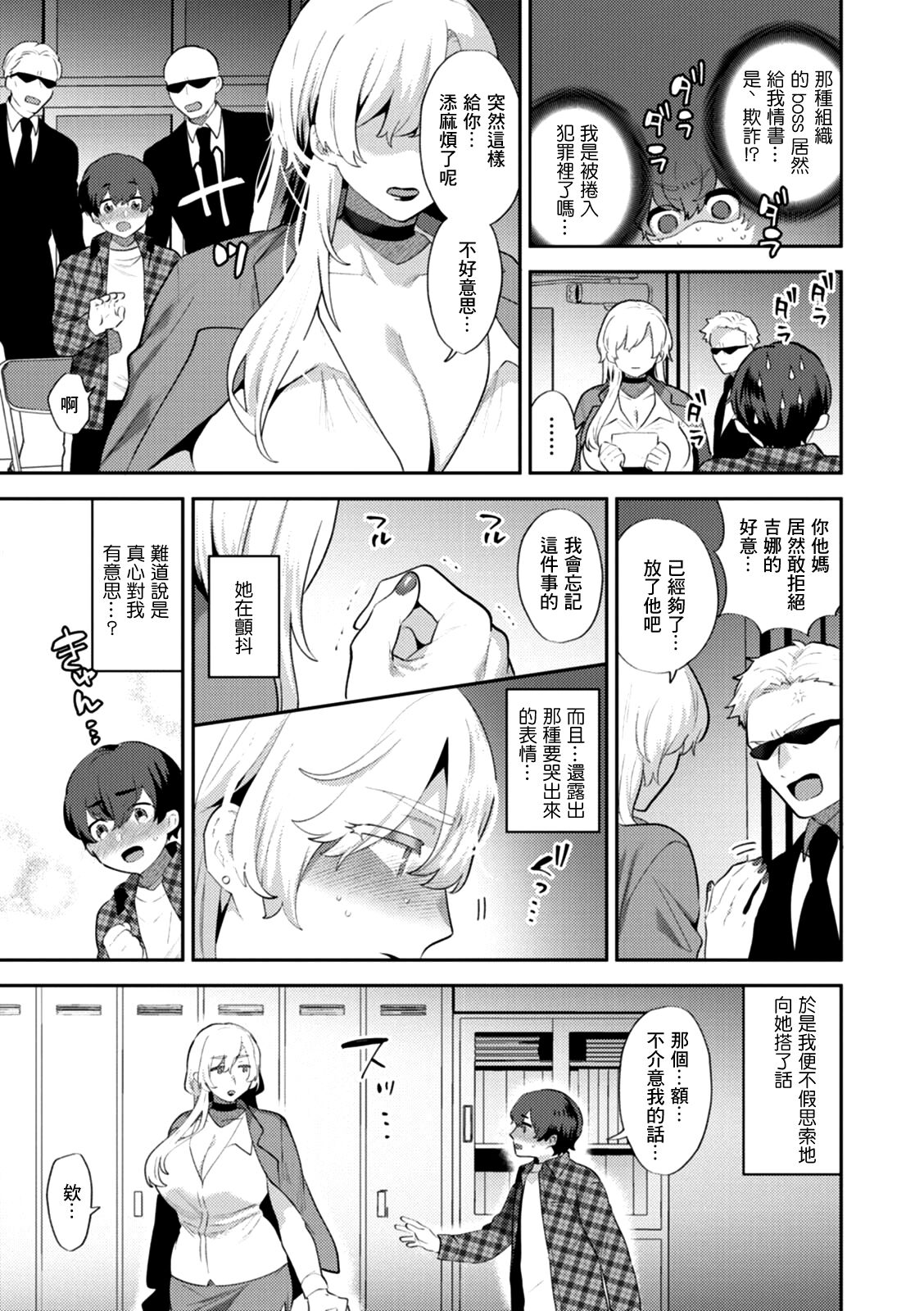 Heibon na Daigakusei no Boku desu ga, Mafia no Onna Boss ni Hageshiku Aisareteimasu page 5 full