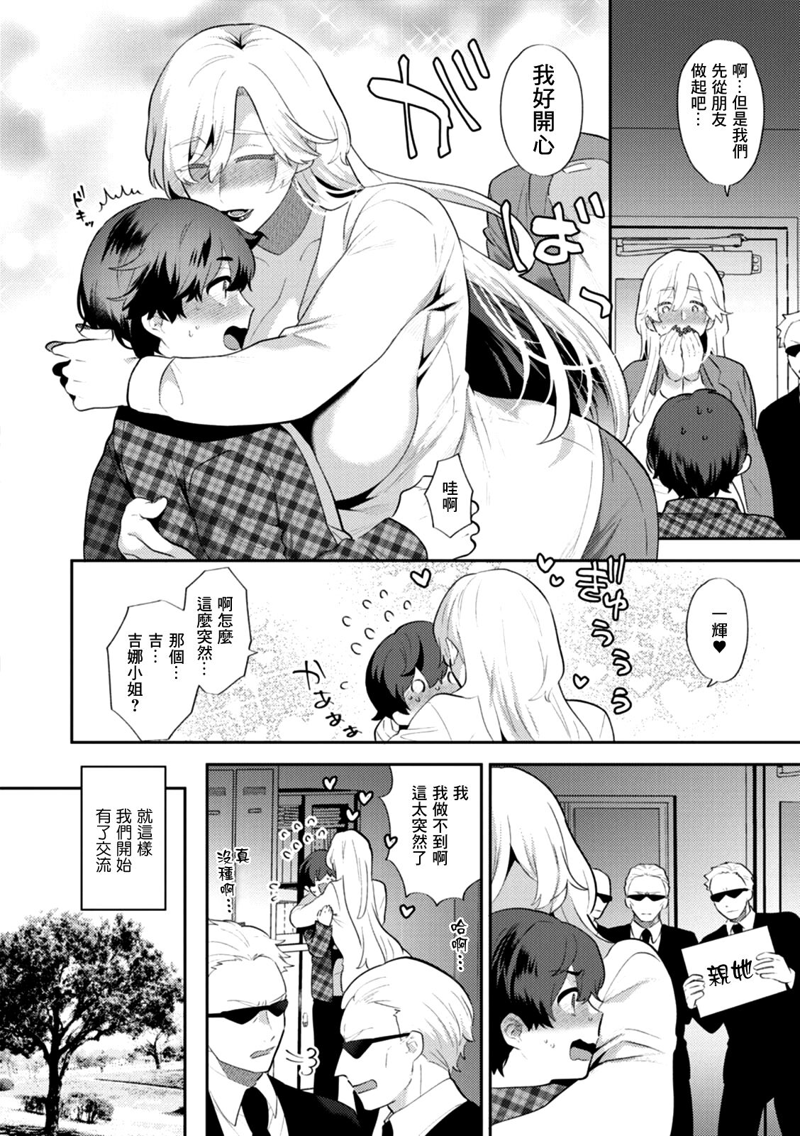 Heibon na Daigakusei no Boku desu ga, Mafia no Onna Boss ni Hageshiku Aisareteimasu page 6 full