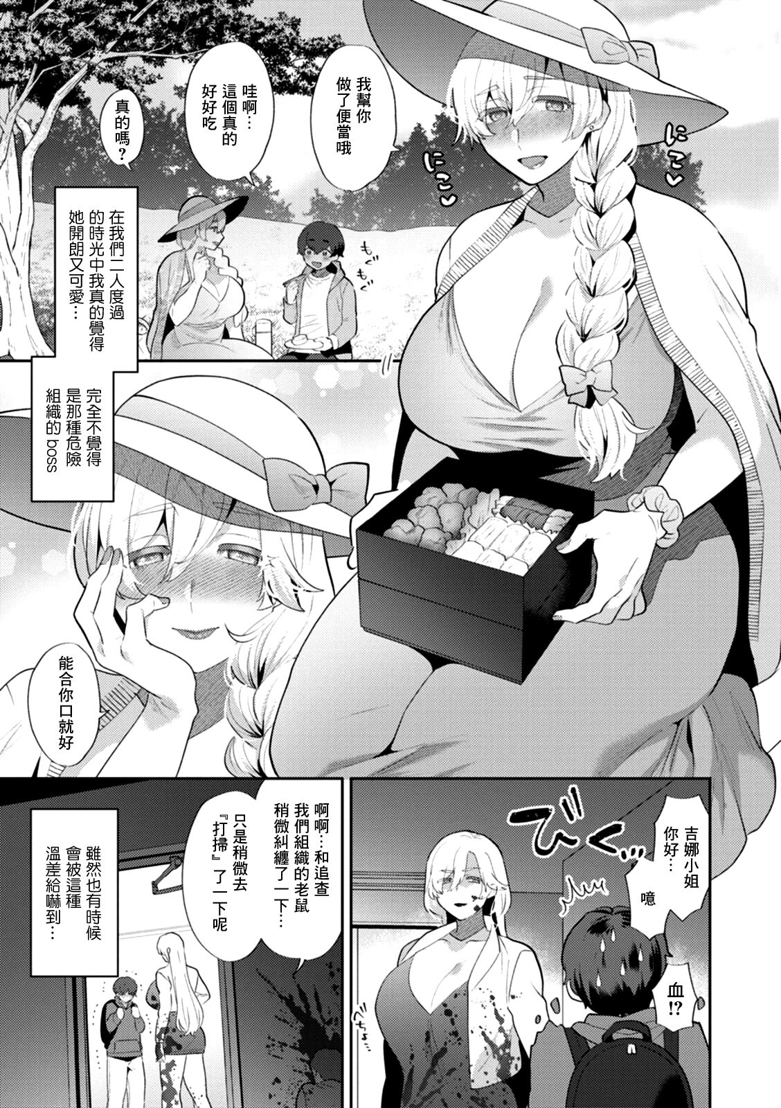 Heibon na Daigakusei no Boku desu ga, Mafia no Onna Boss ni Hageshiku Aisareteimasu page 7 full