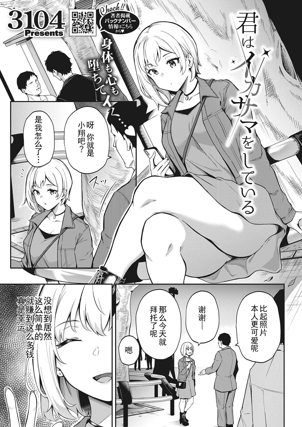 Kimi wa Ikasama o Shite iru page 1 full