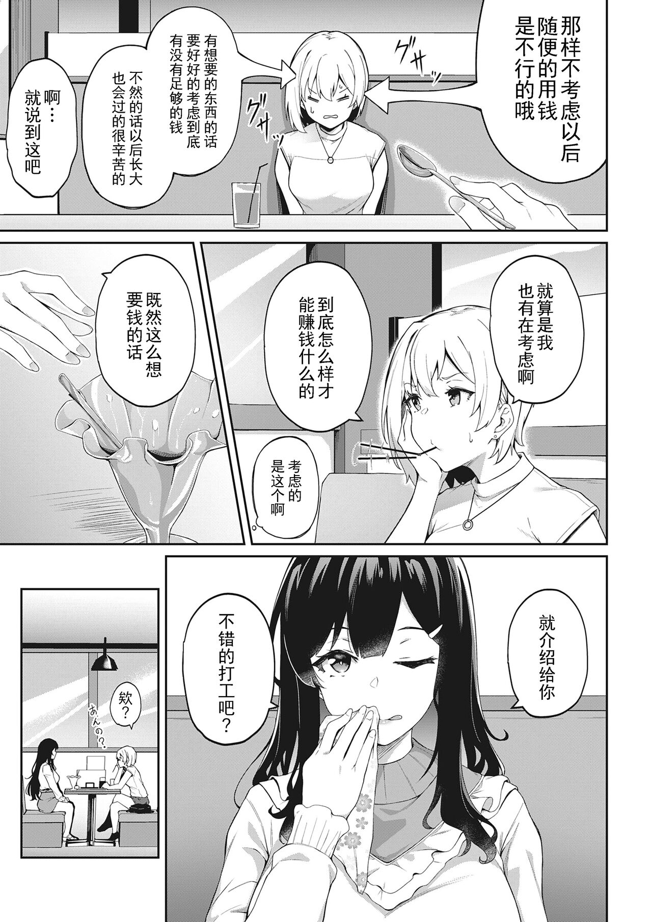 Kimi wa Ikasama o Shite iru page 3 full