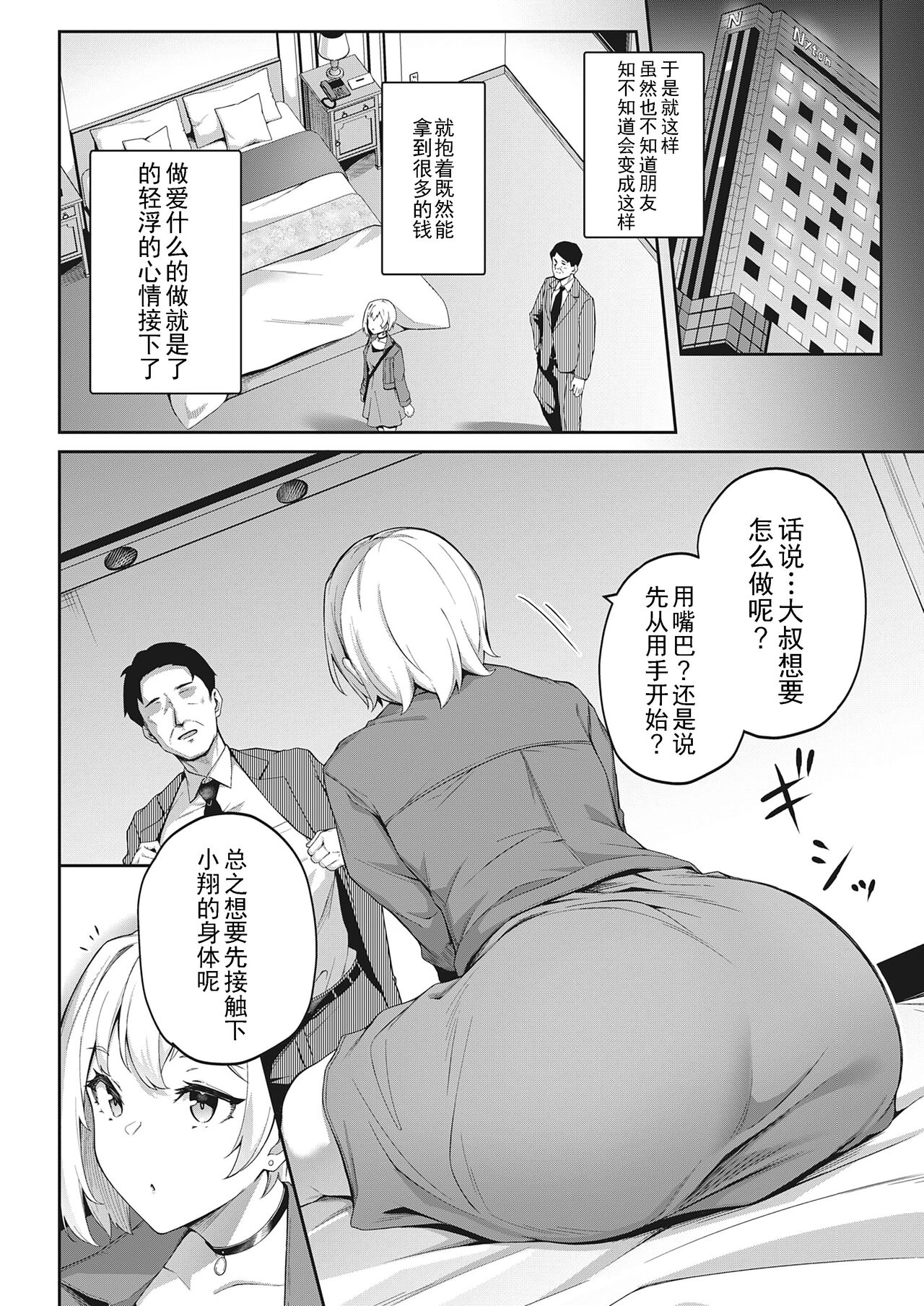 Kimi wa Ikasama o Shite iru page 4 full